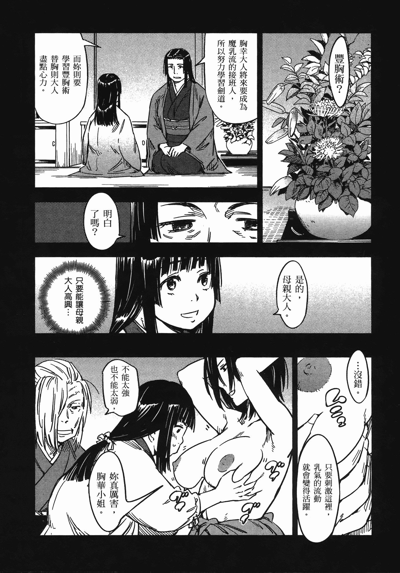 汉化版-[山田秀樹] 魔乳秘剣帖 Vol.07_第2集