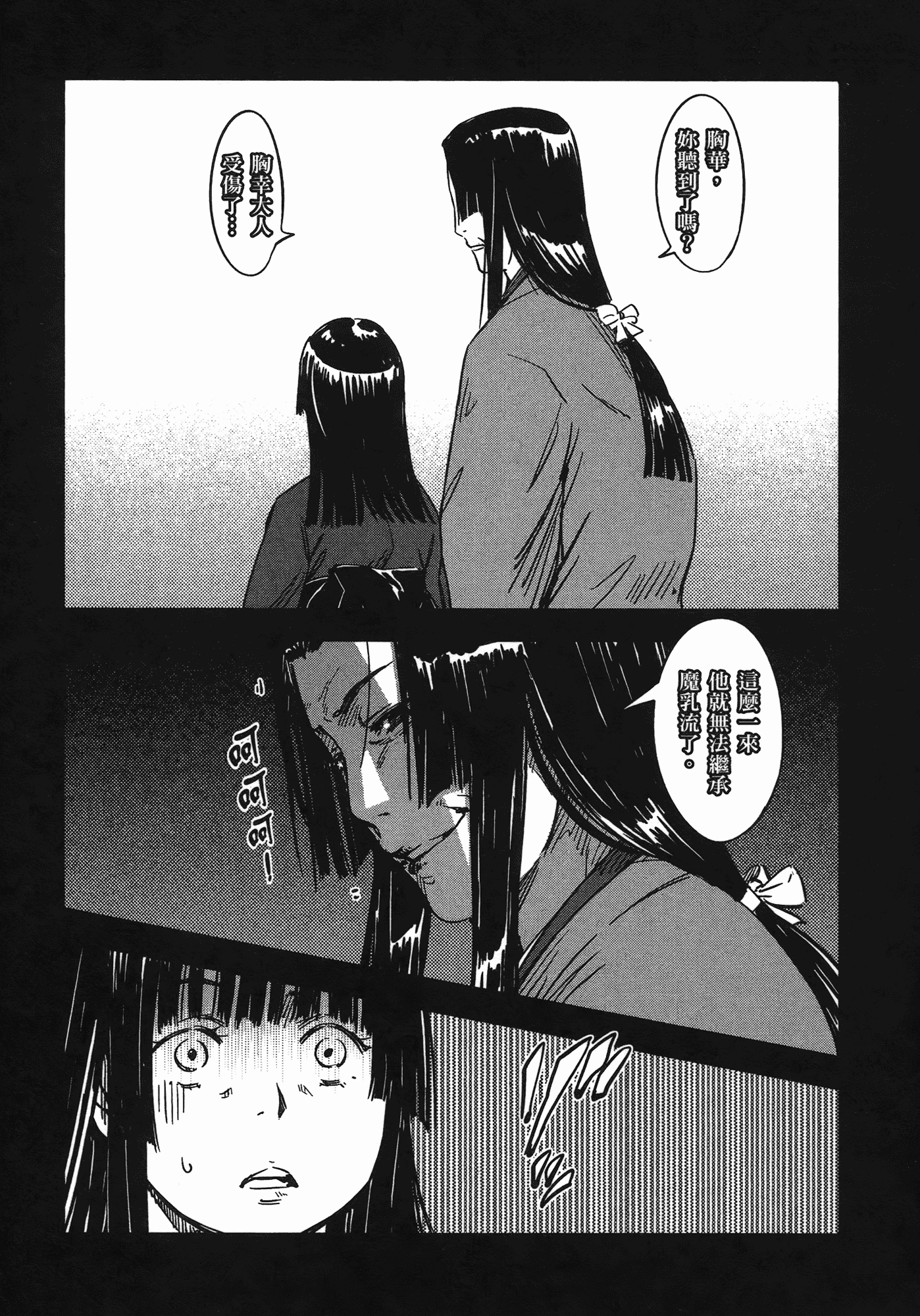 汉化版-[山田秀樹] 魔乳秘剣帖 Vol.07_第2集