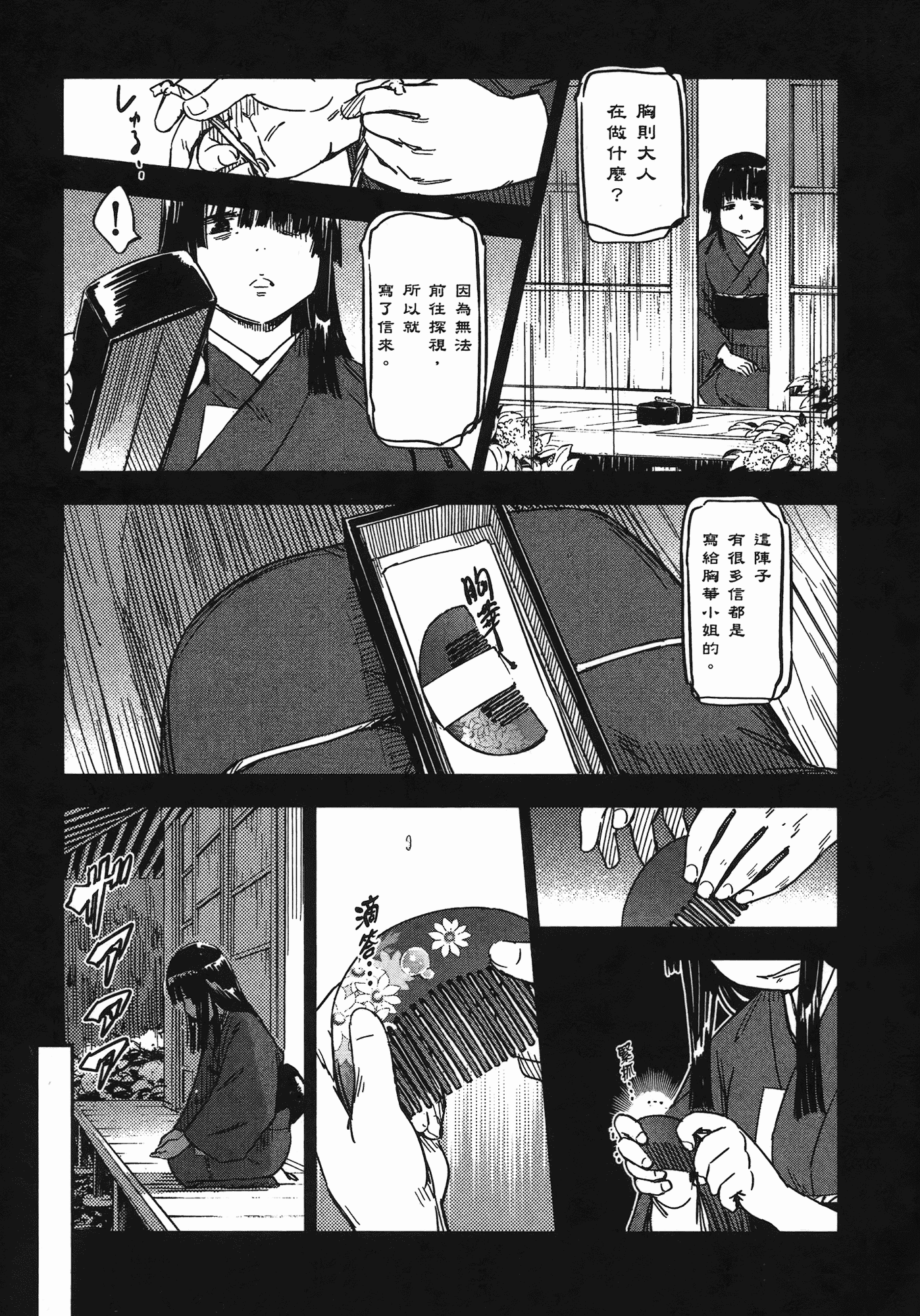汉化版-[山田秀樹] 魔乳秘剣帖 Vol.07_第2集