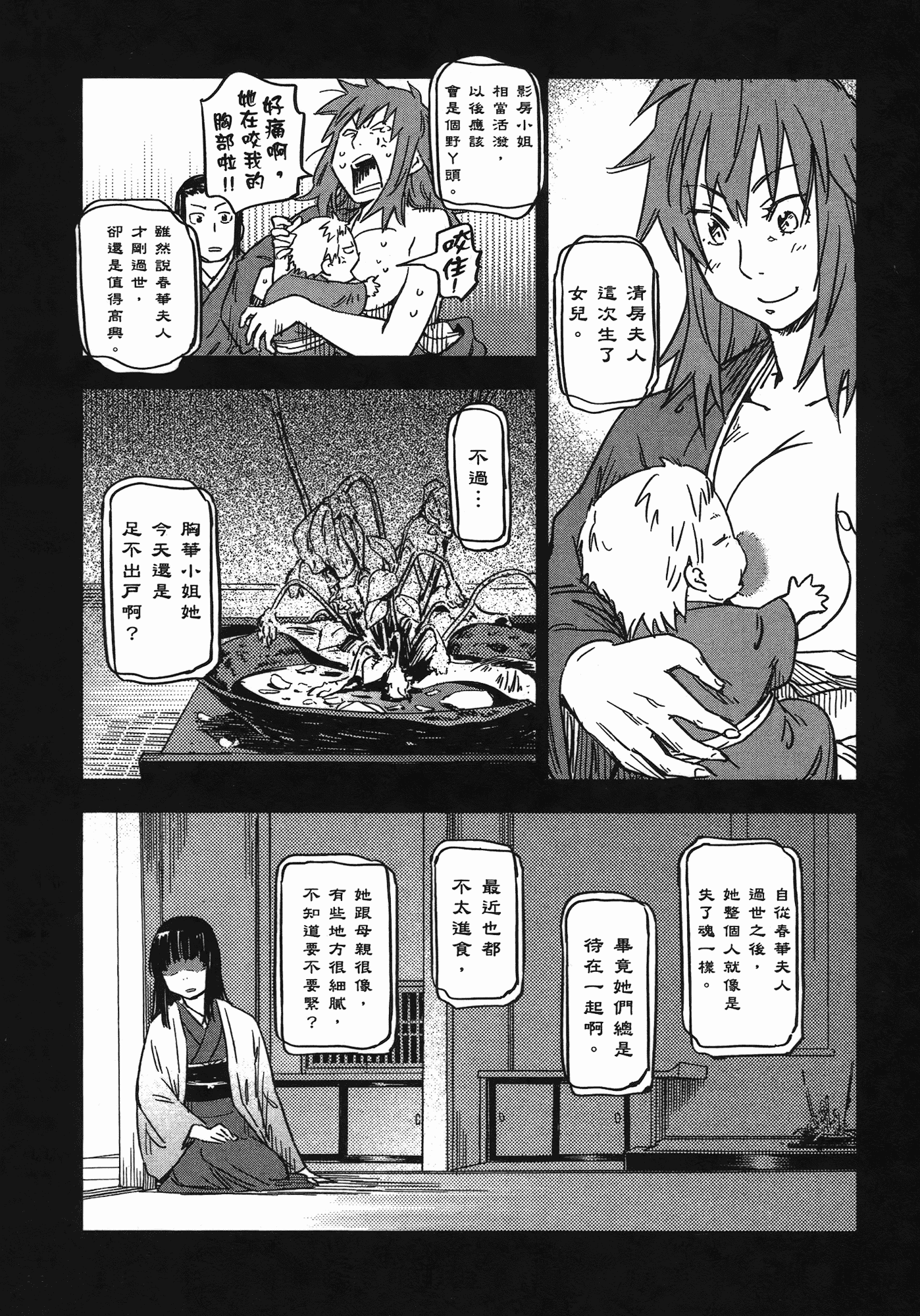 汉化版-[山田秀樹] 魔乳秘剣帖 Vol.07_第2集