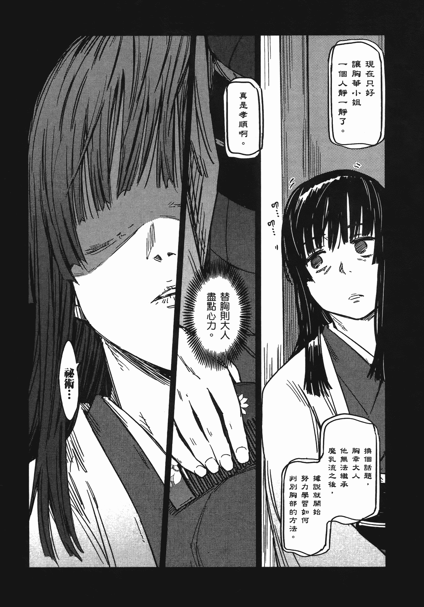 汉化版-[山田秀樹] 魔乳秘剣帖 Vol.07_第2集