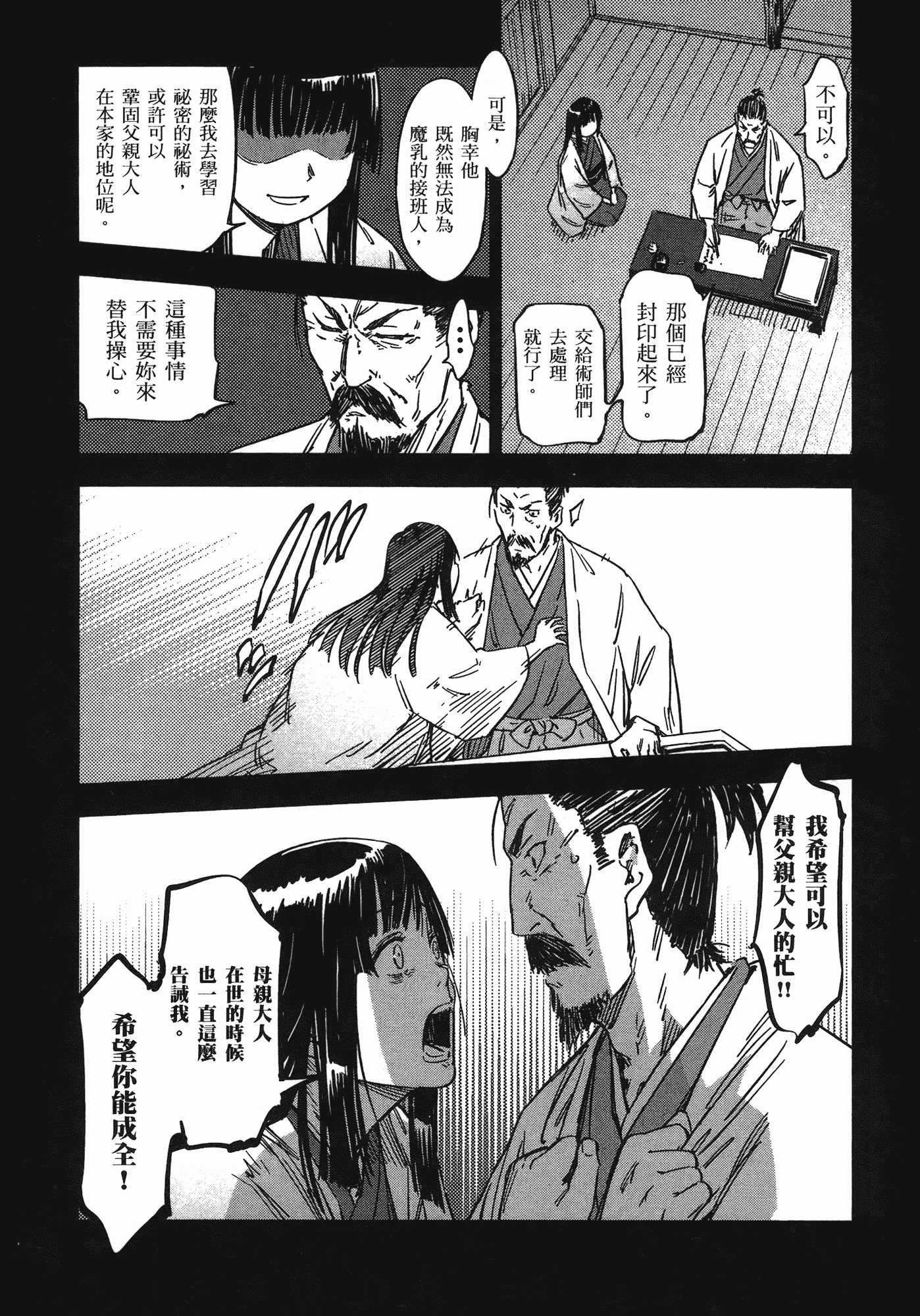 汉化版-[山田秀樹] 魔乳秘剣帖 Vol.07_第2集