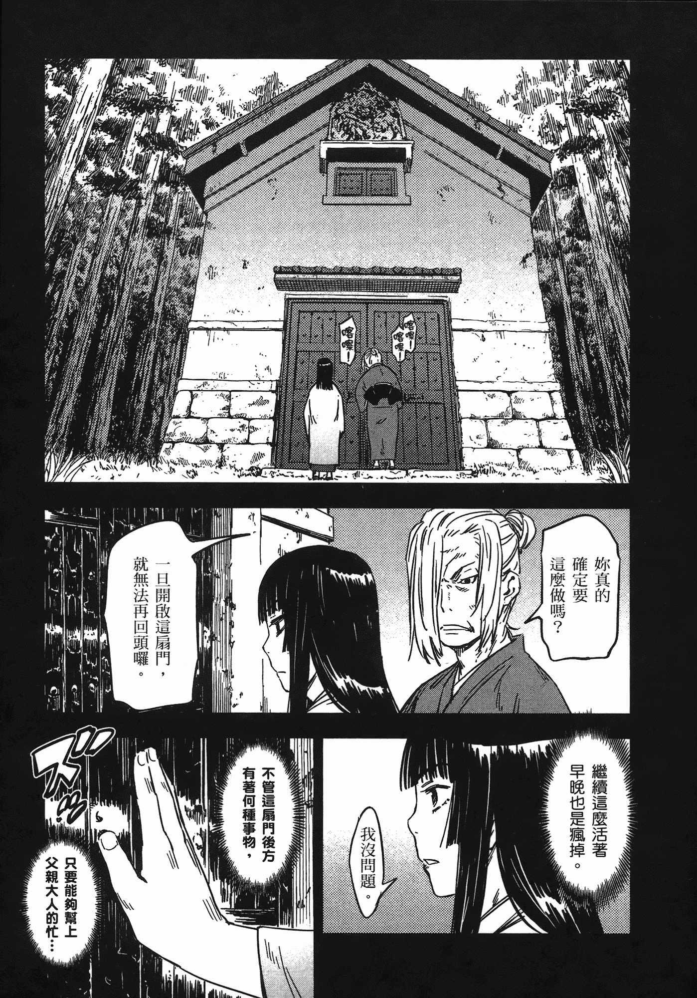 汉化版-[山田秀樹] 魔乳秘剣帖 Vol.07_第2集