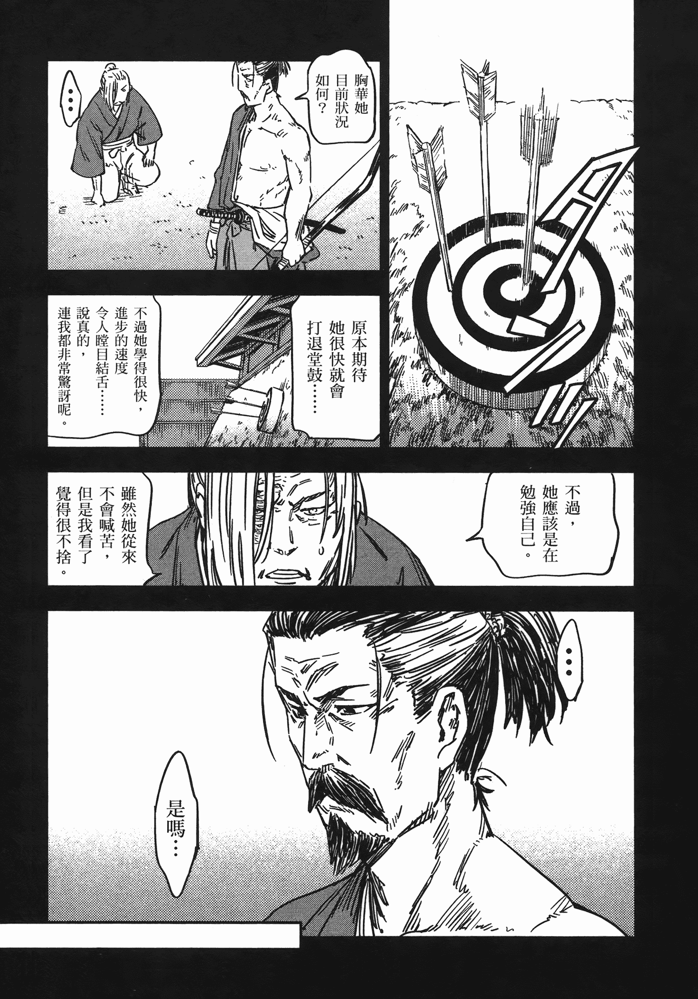 汉化版-[山田秀樹] 魔乳秘剣帖 Vol.07_第2集