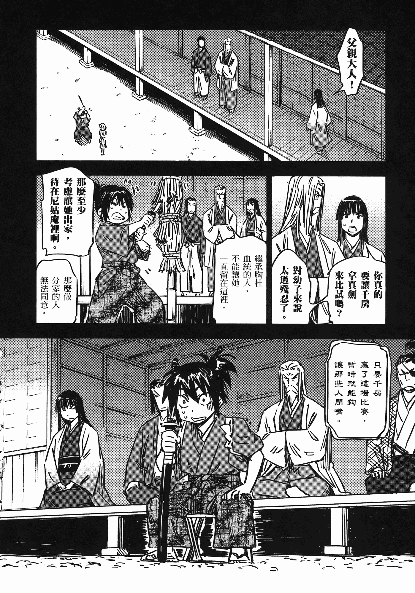 汉化版-[山田秀樹] 魔乳秘剣帖 Vol.07_第3集