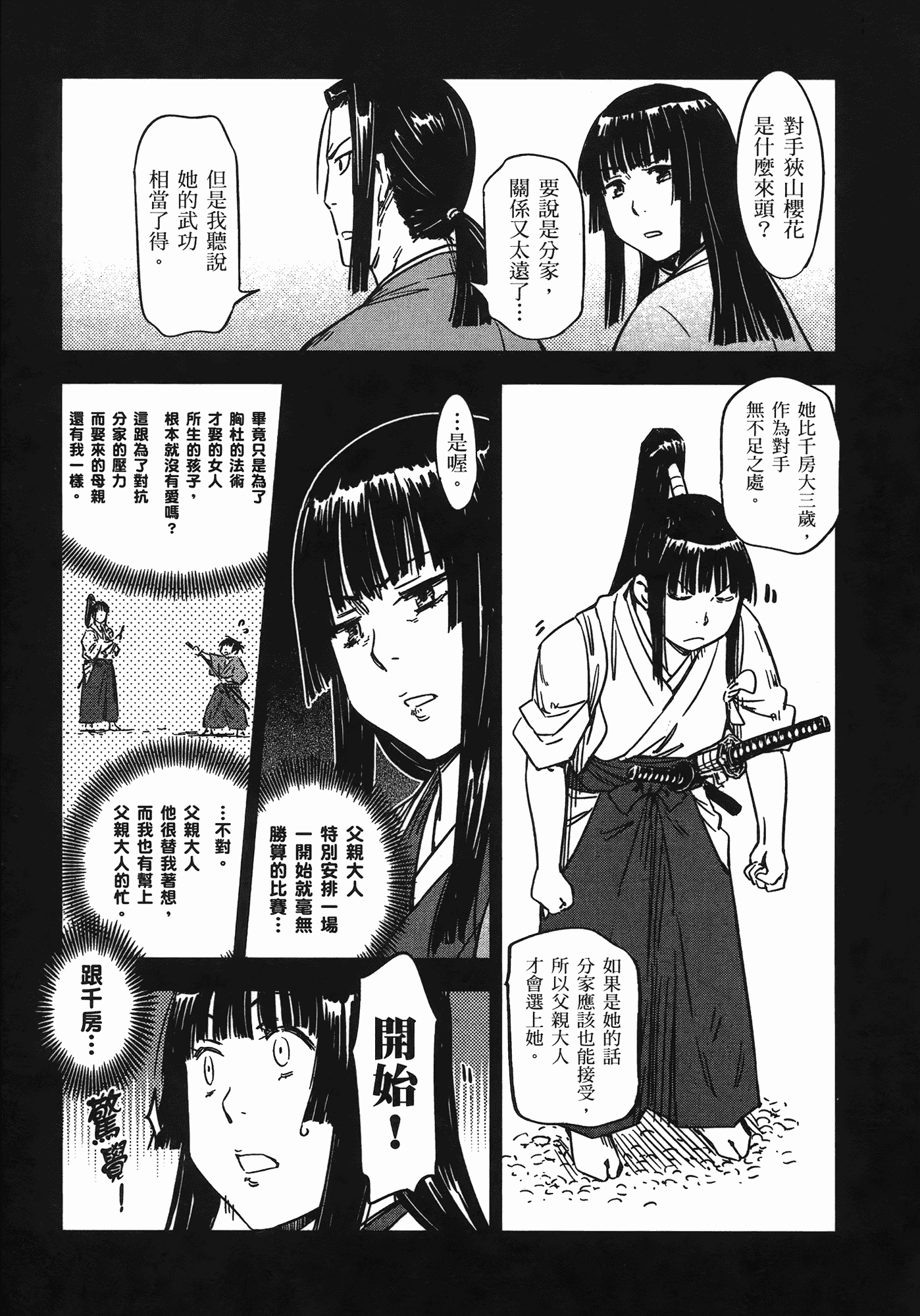 汉化版-[山田秀樹] 魔乳秘剣帖 Vol.07_第3集