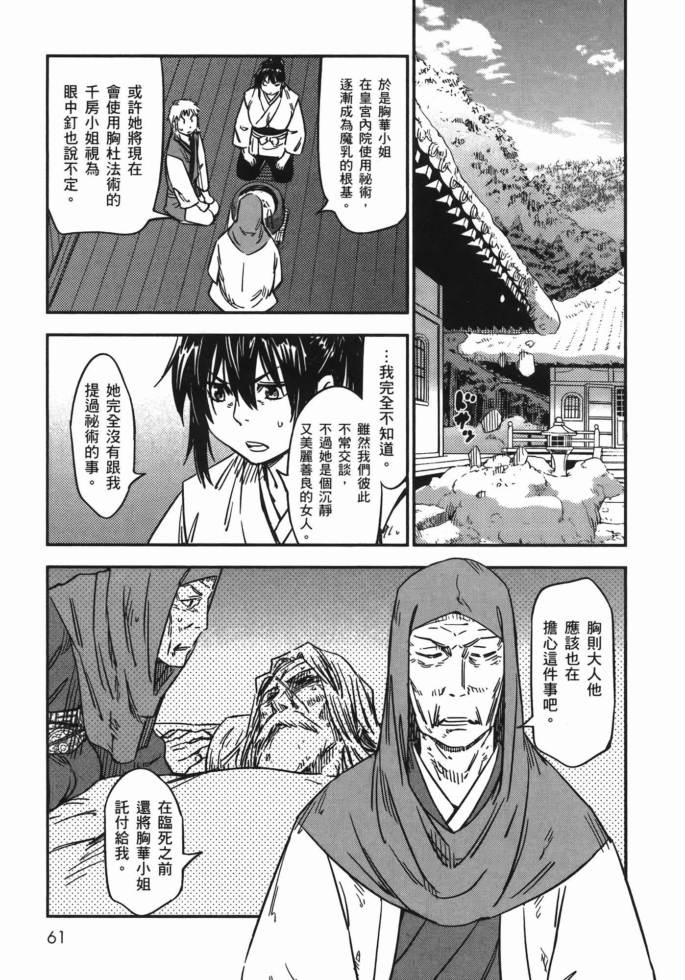 汉化版-[山田秀樹] 魔乳秘剣帖 Vol.07_第3集