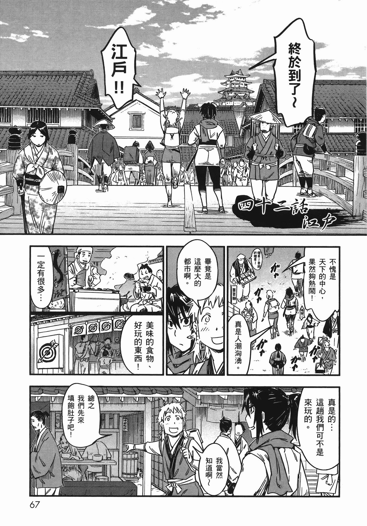 汉化版-[山田秀樹] 魔乳秘剣帖 Vol.07_第3集