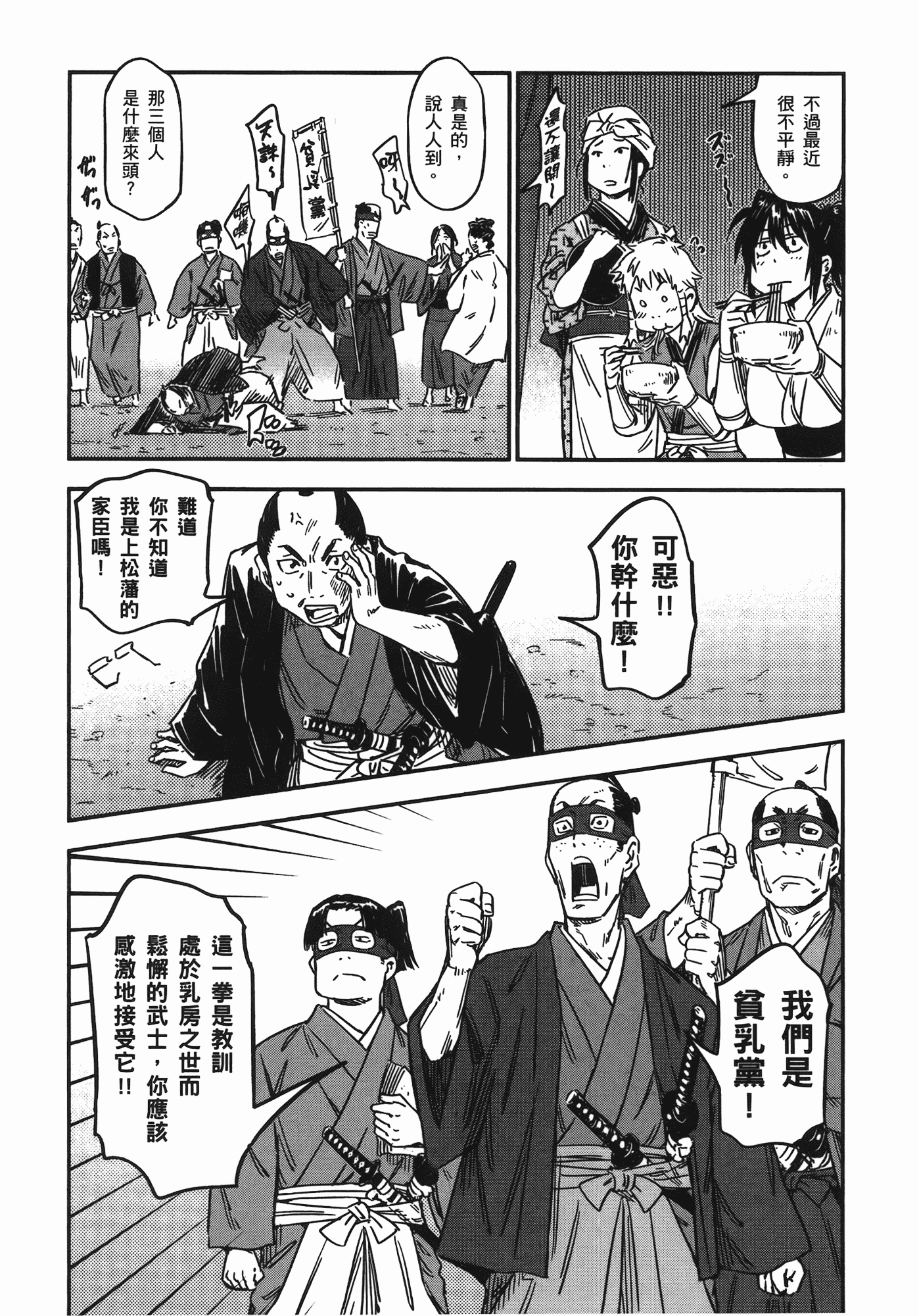 汉化版-[山田秀樹] 魔乳秘剣帖 Vol.07_第3集