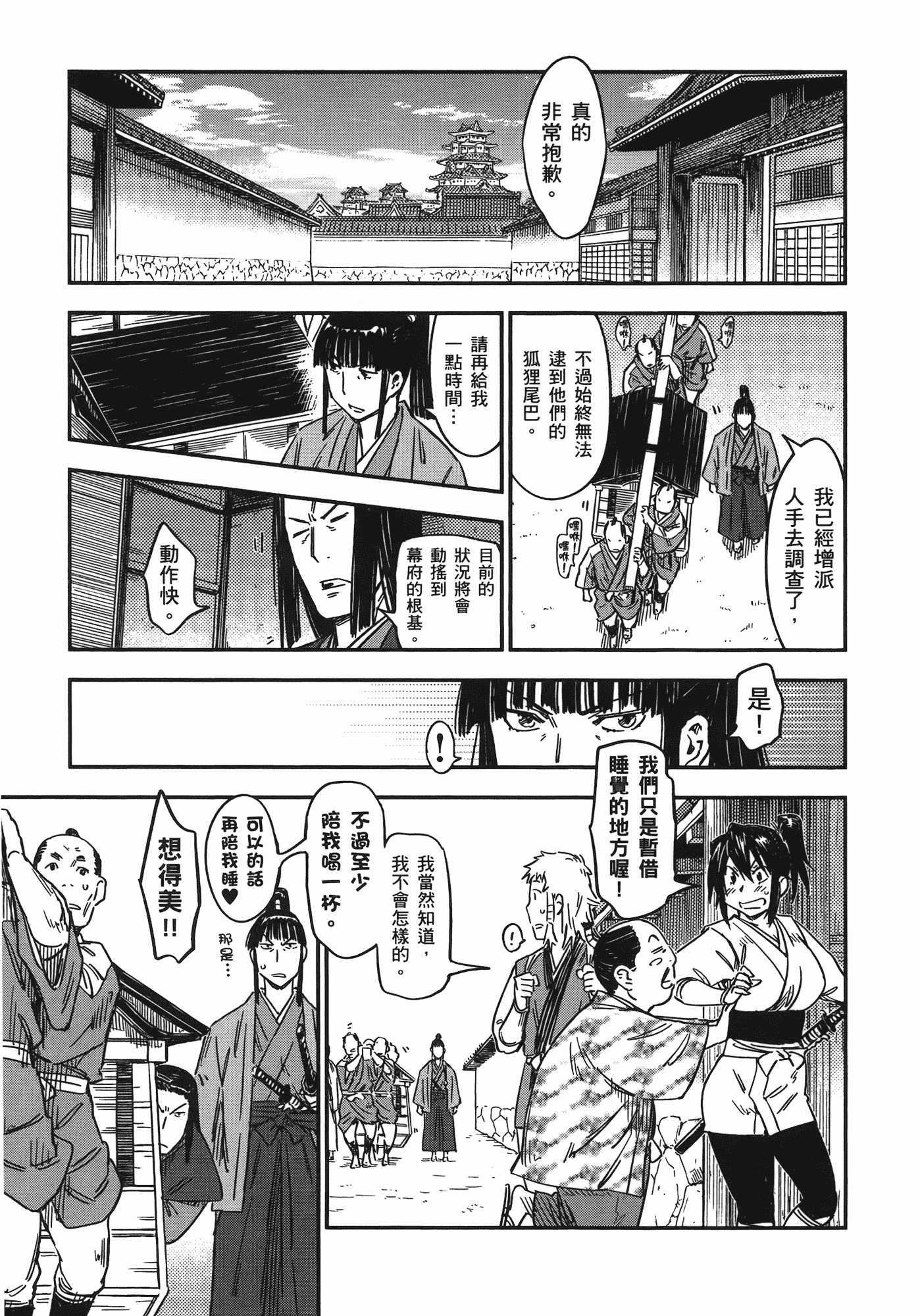 汉化版-[山田秀樹] 魔乳秘剣帖 Vol.07_第3集