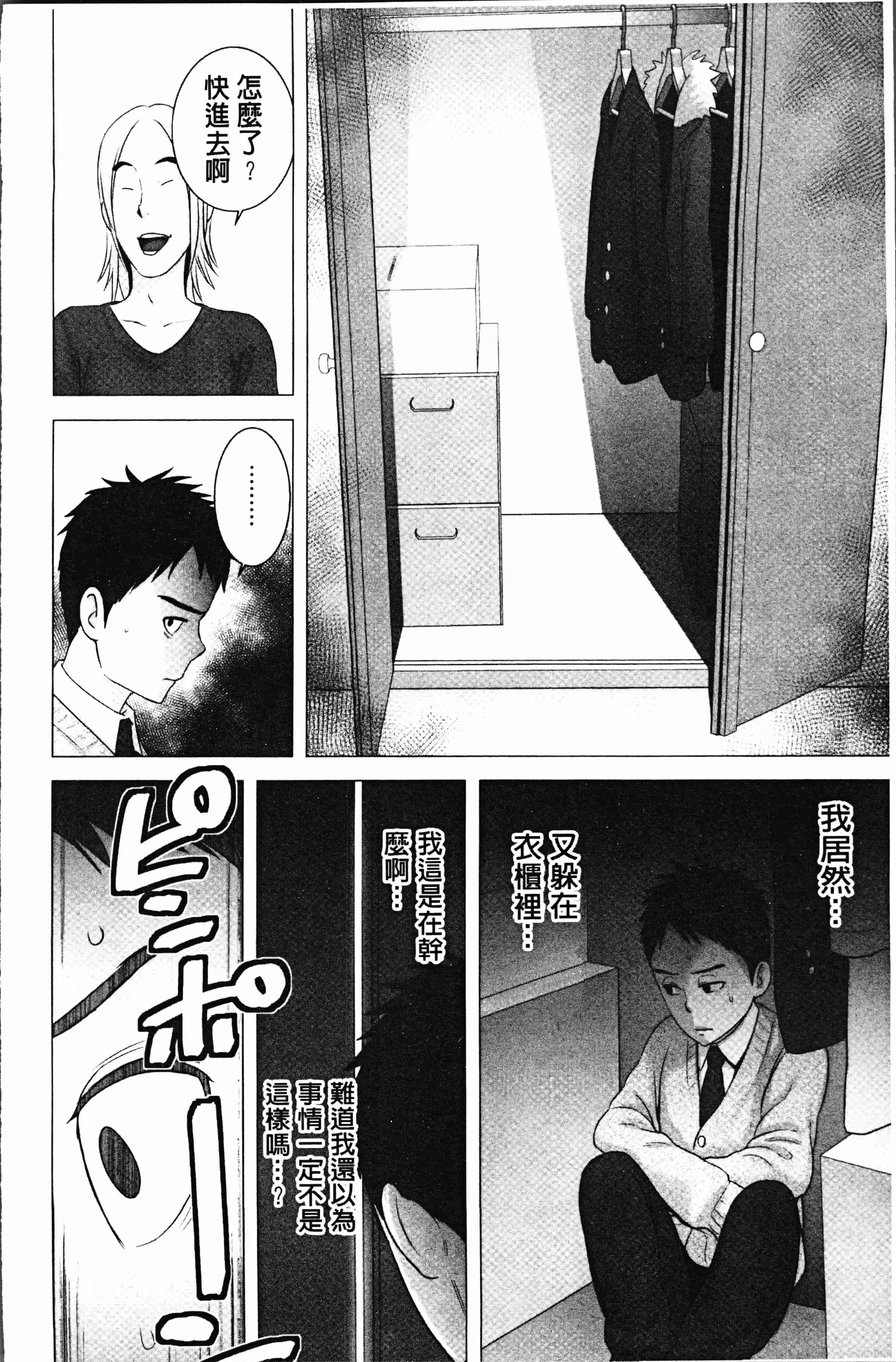 汉化版-[山雲] クローゼット [4K[S版]掃圖組]_第5集