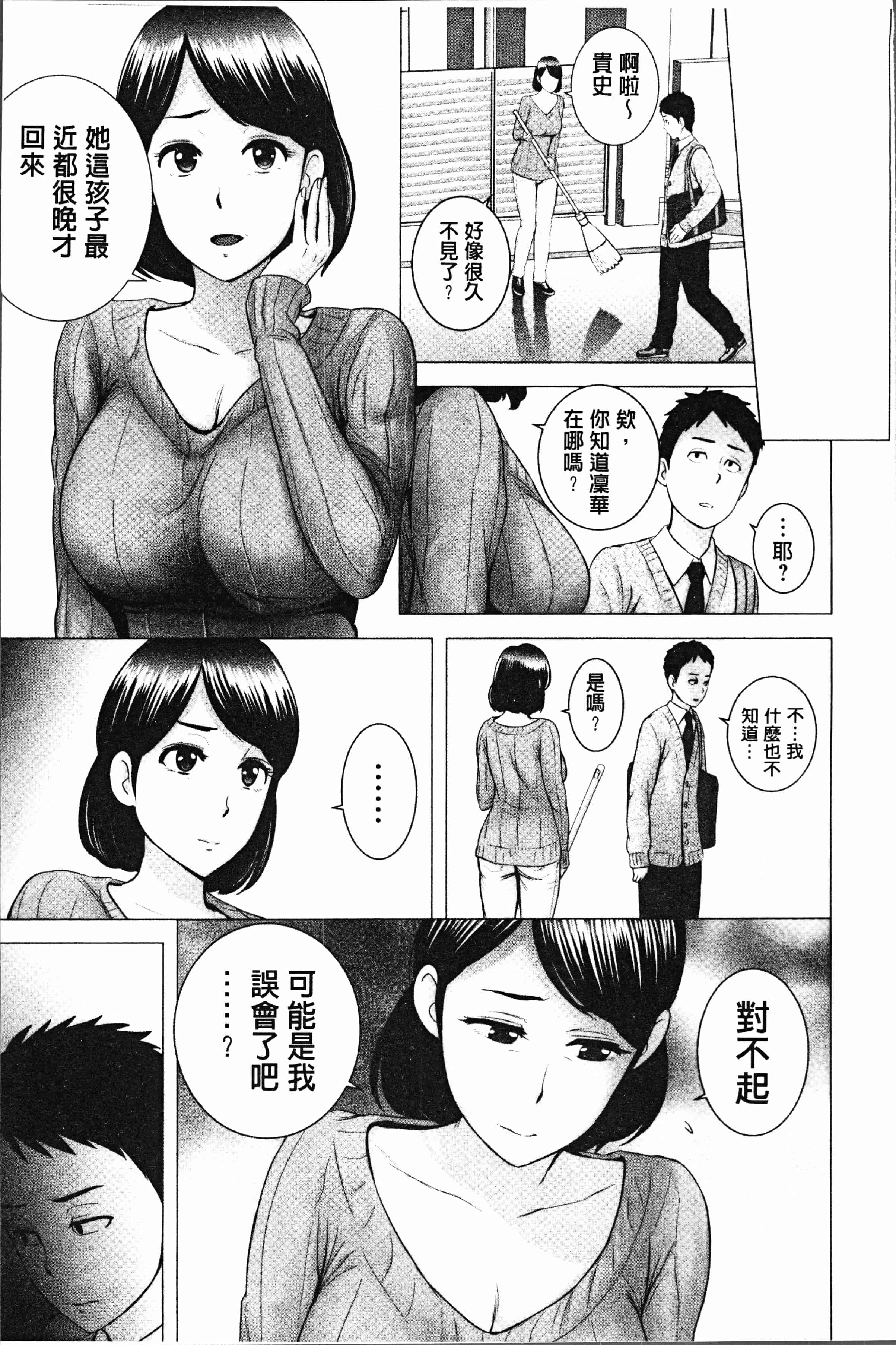汉化版-[山雲] クローゼット [4K[S版]掃圖組]_第6集