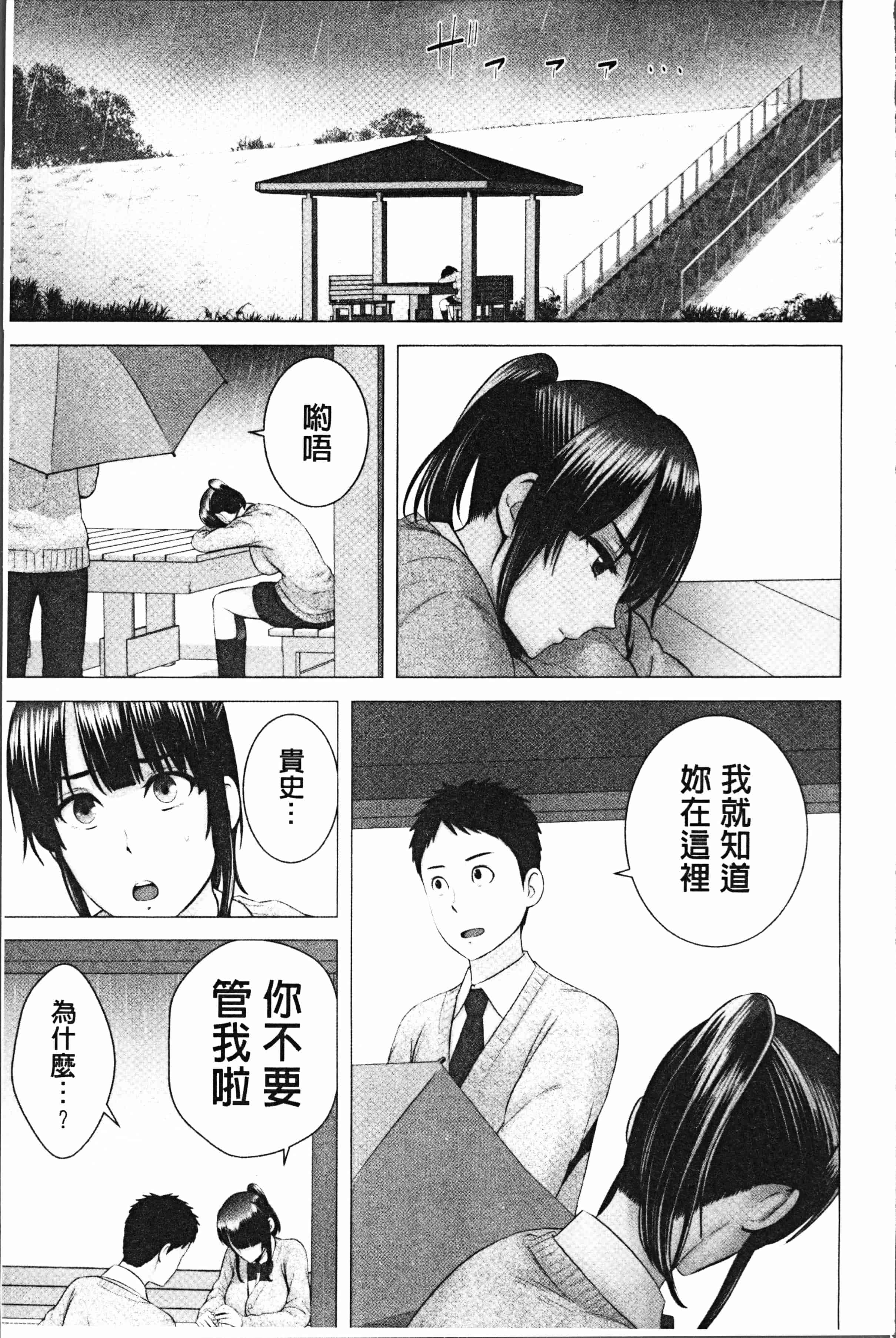 汉化版-[山雲] クローゼット [4K[S版]掃圖組]_第7集