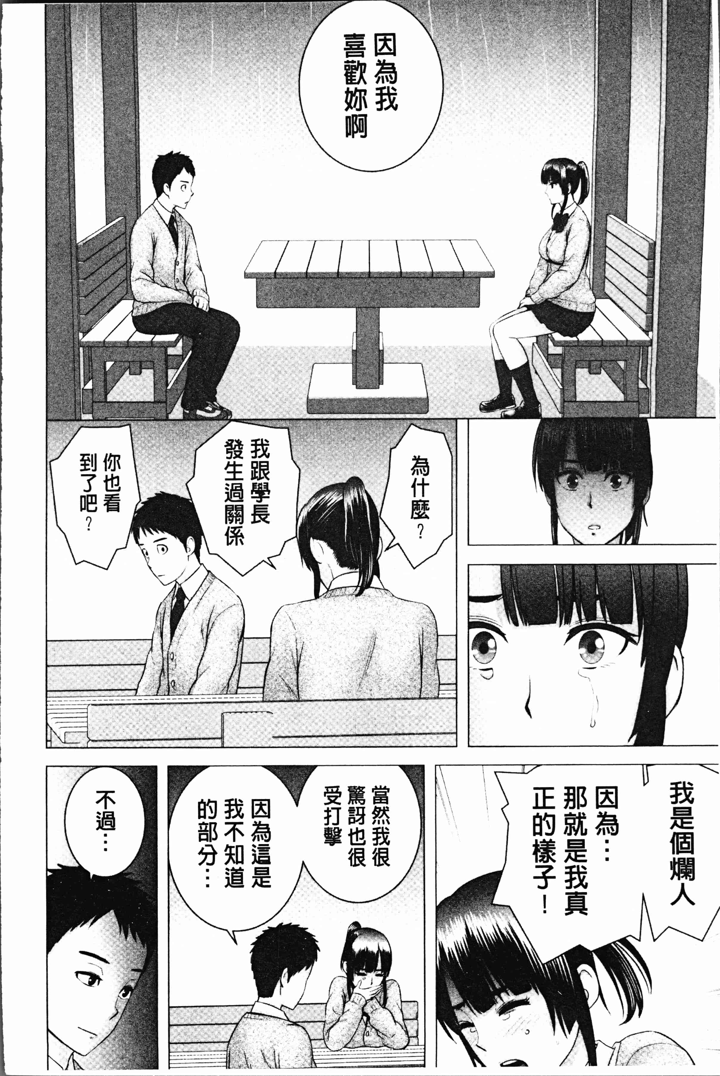 汉化版-[山雲] クローゼット [4K[S版]掃圖組]_第7集