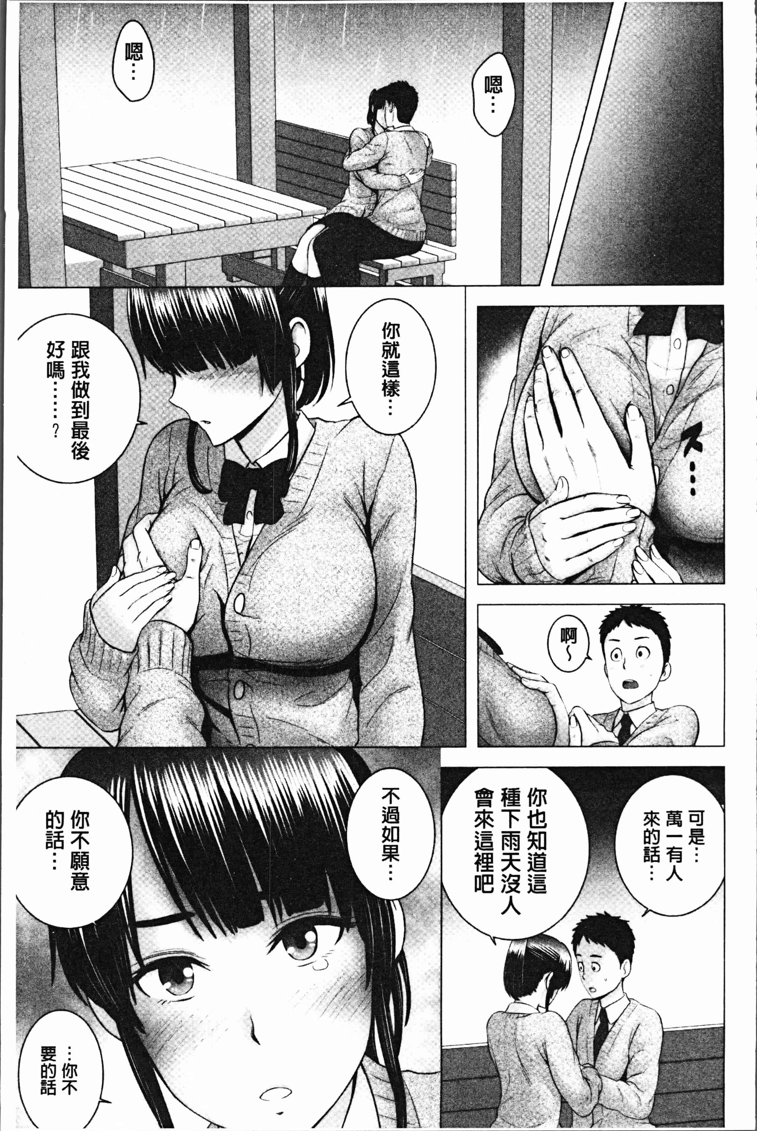 汉化版-[山雲] クローゼット [4K[S版]掃圖組]_第7集