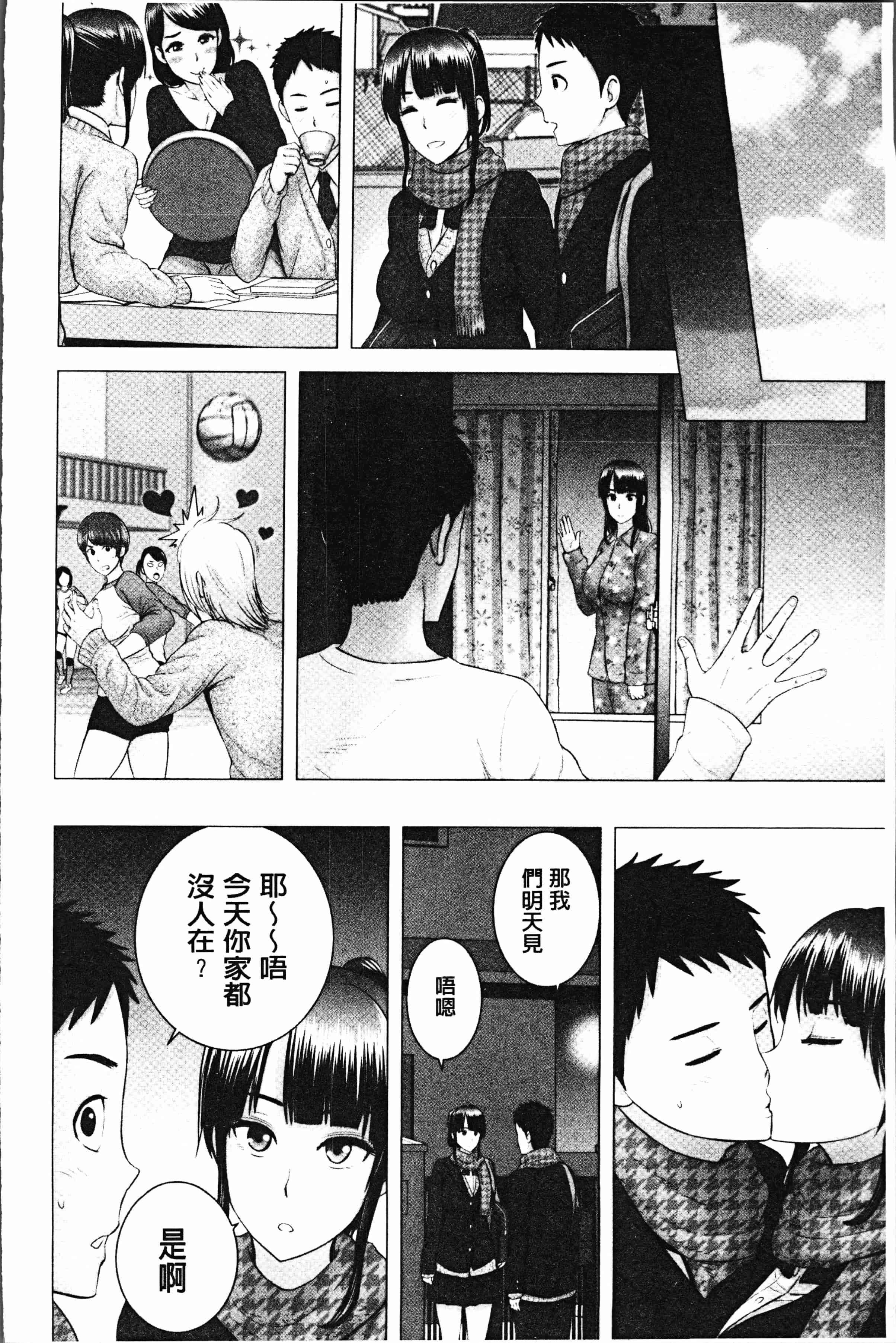 汉化版-[山雲] クローゼット [4K[S版]掃圖組]_第7集