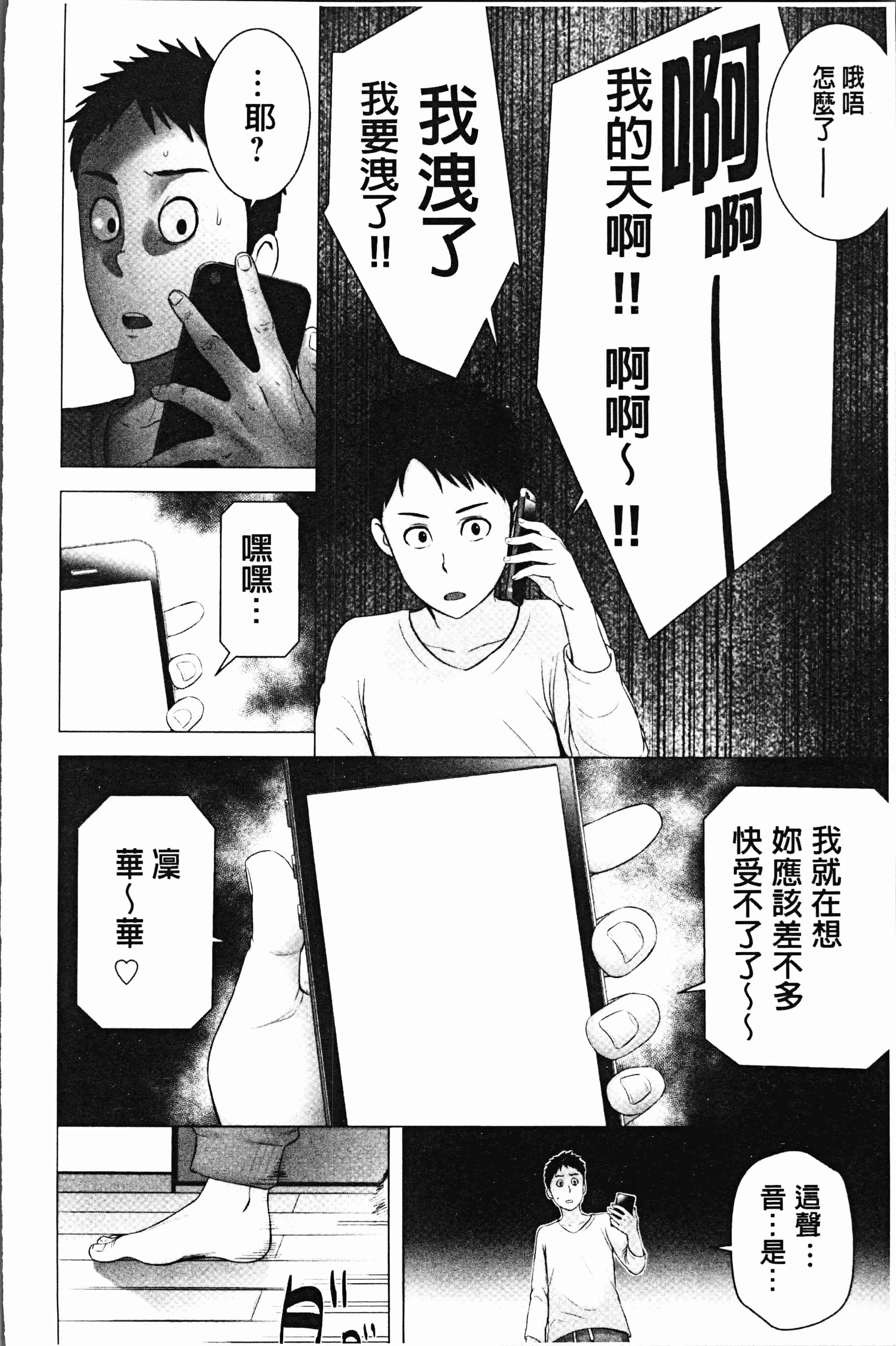 汉化版-[山雲] クローゼット [4K[S版]掃圖組]_第7集