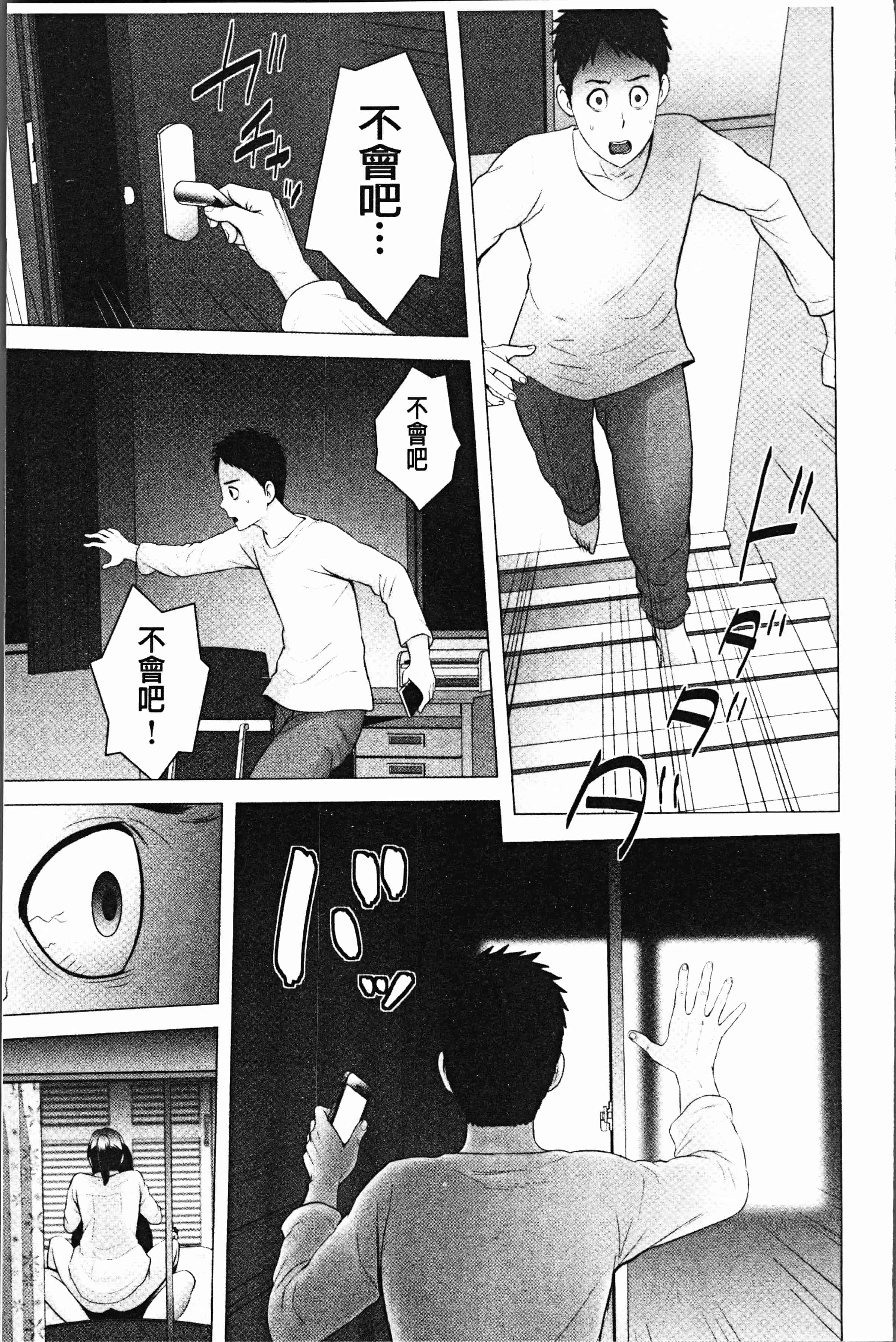 汉化版-[山雲] クローゼット [4K[S版]掃圖組]_第7集