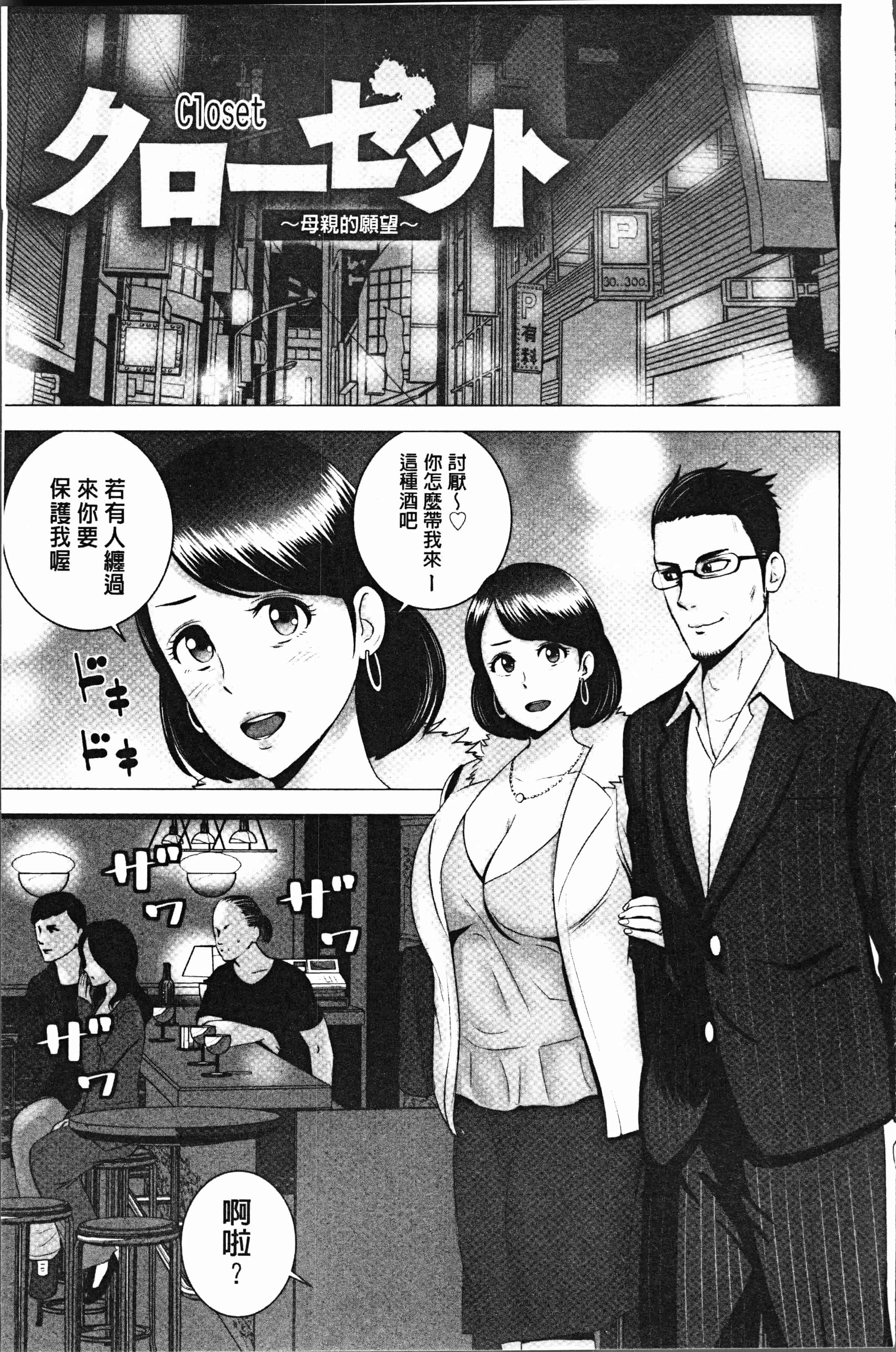 汉化版-[山雲] クローゼット [4K[S版]掃圖組]_第8集