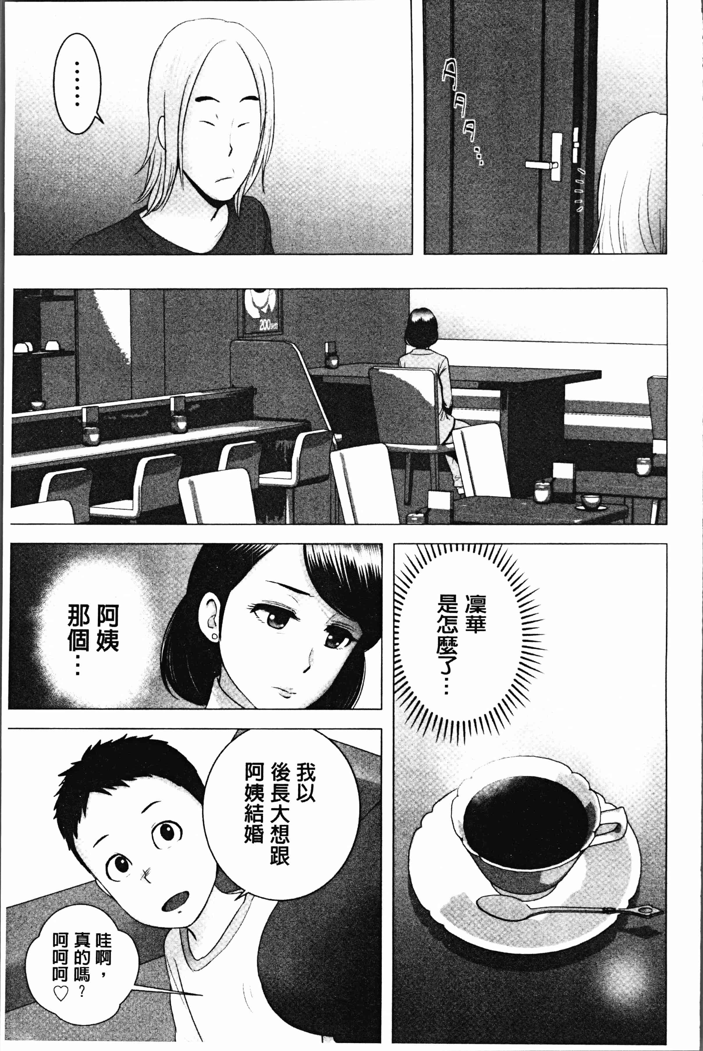 汉化版-[山雲] クローゼット [4K[S版]掃圖組]_第8集