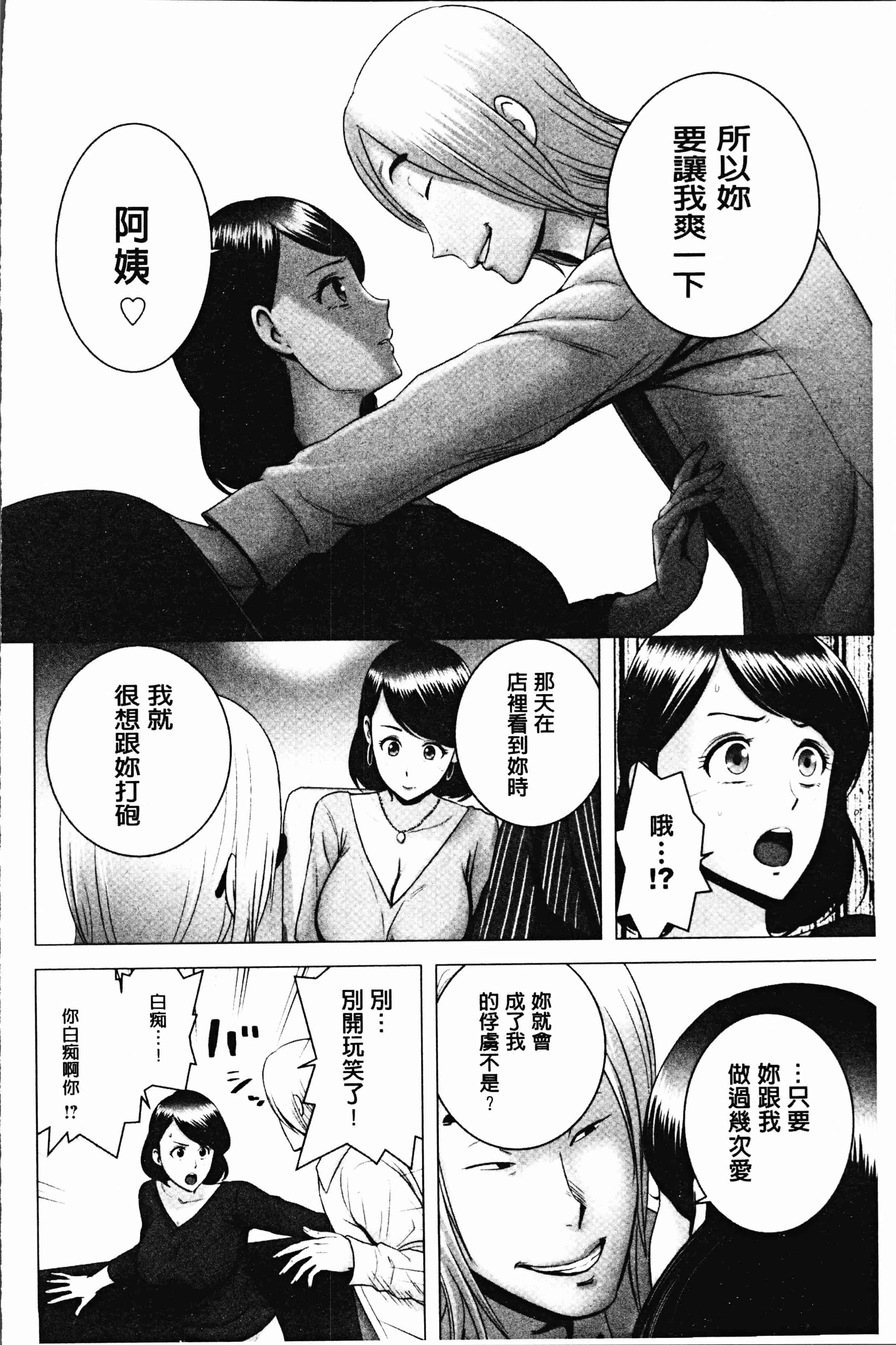 汉化版-[山雲] クローゼット [4K[S版]掃圖組]_第8集
