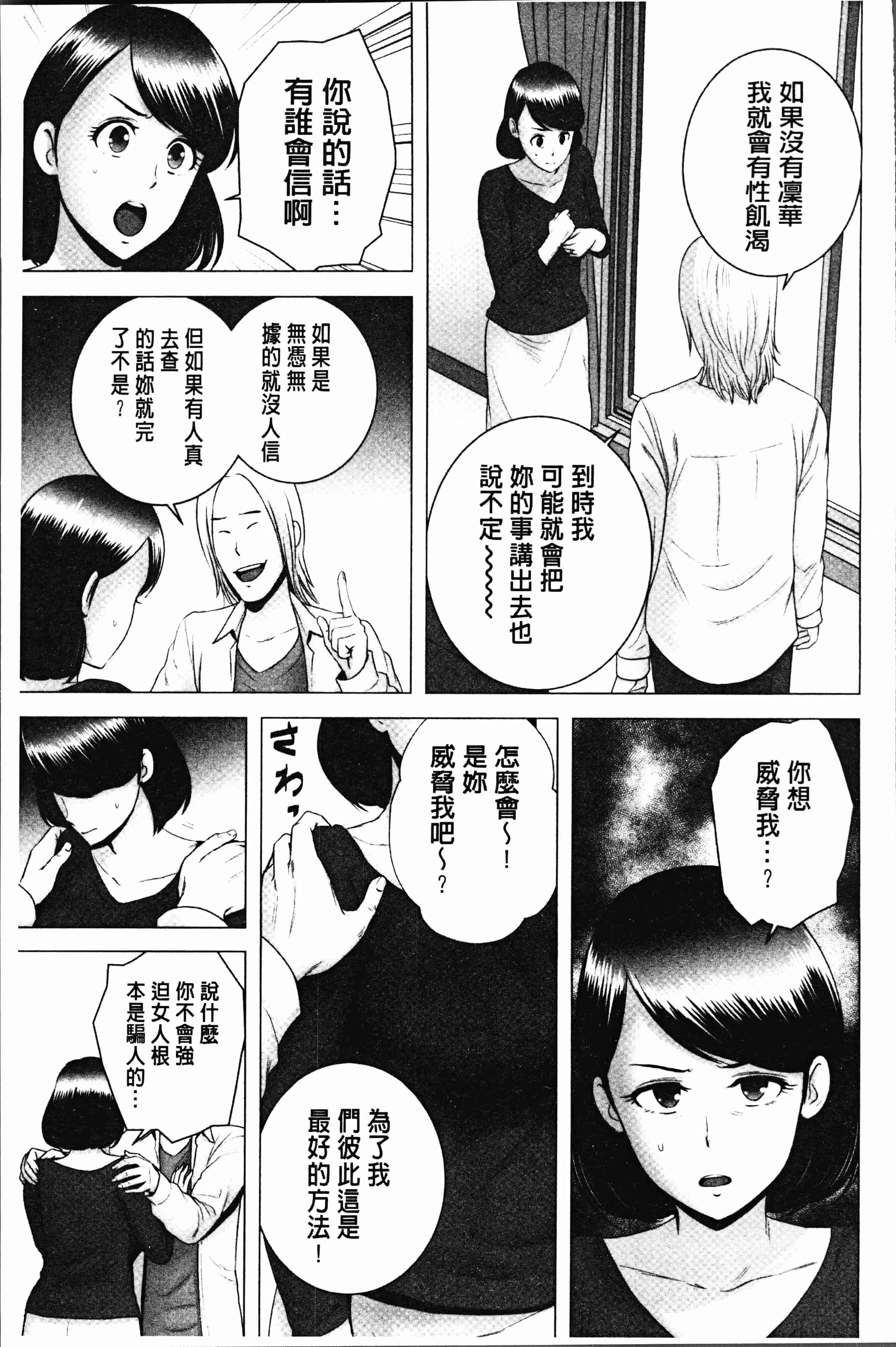 汉化版-[山雲] クローゼット [4K[S版]掃圖組]_第8集