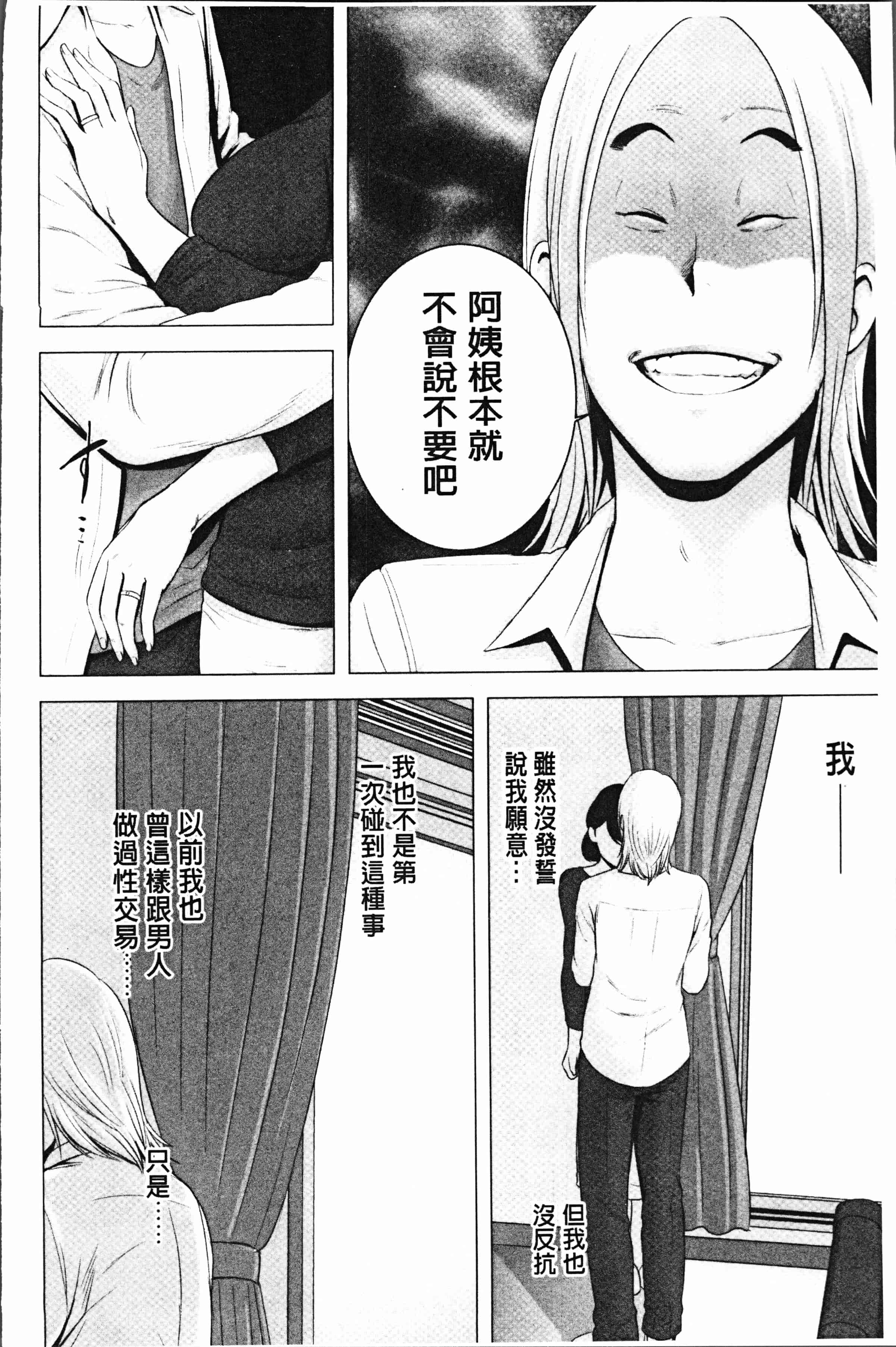 汉化版-[山雲] クローゼット [4K[S版]掃圖組]_第8集