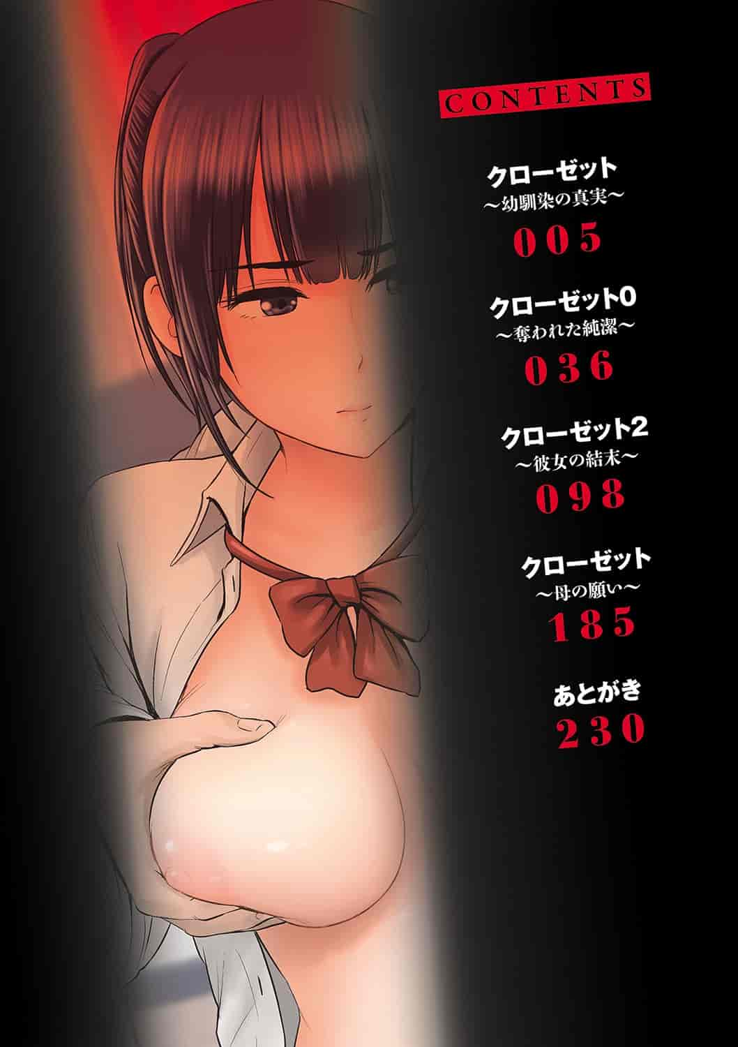 汉化版-[山雲] クローゼット [4K[S版]掃圖組]_第1集