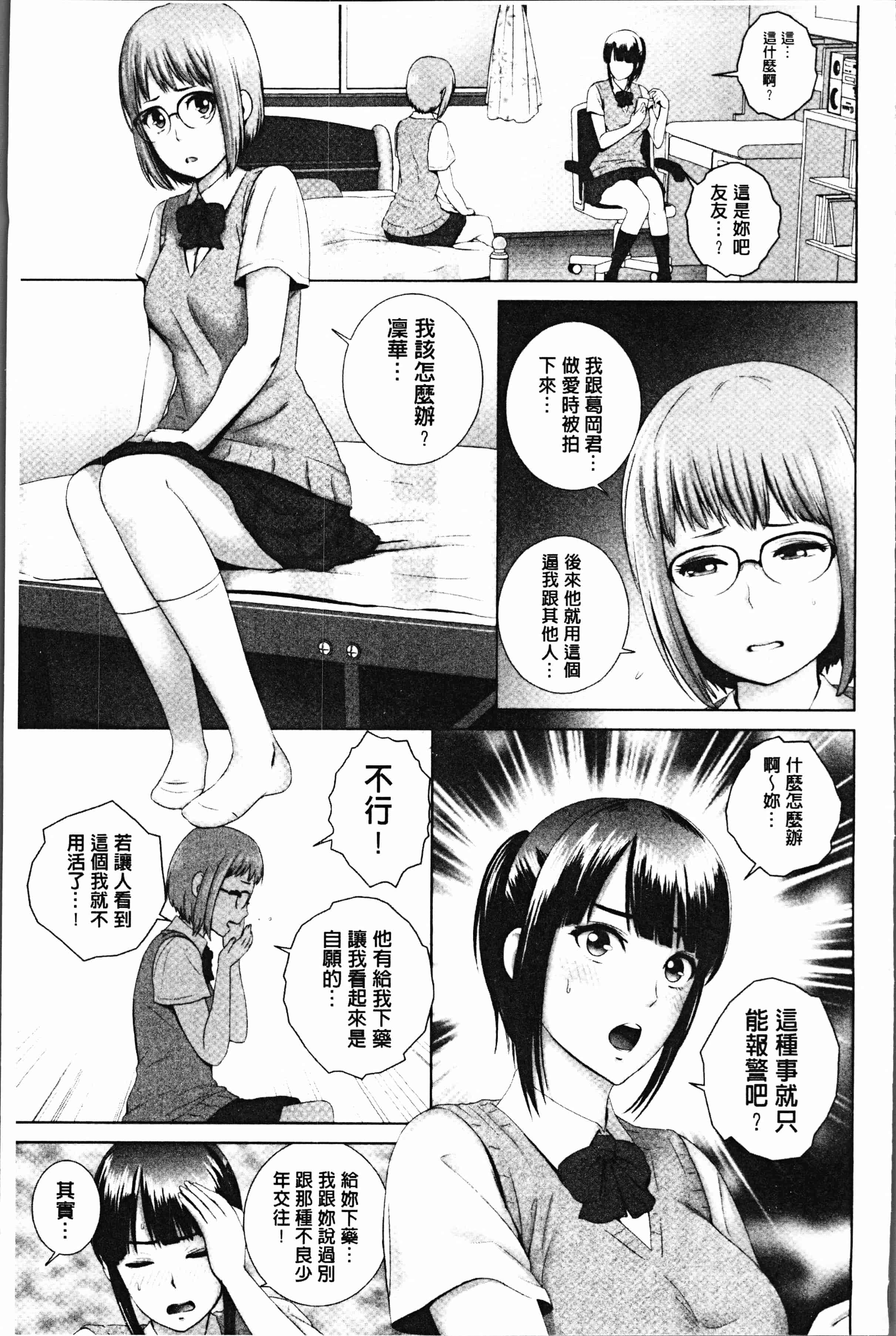 汉化版-[山雲] クローゼット [4K[S版]掃圖組]_第2集