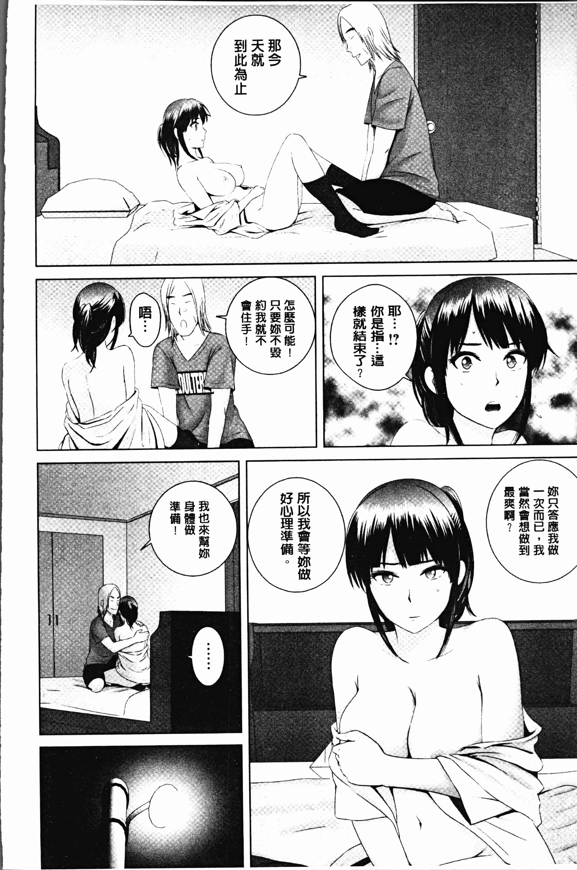 汉化版-[山雲] クローゼット [4K[S版]掃圖組]_第3集