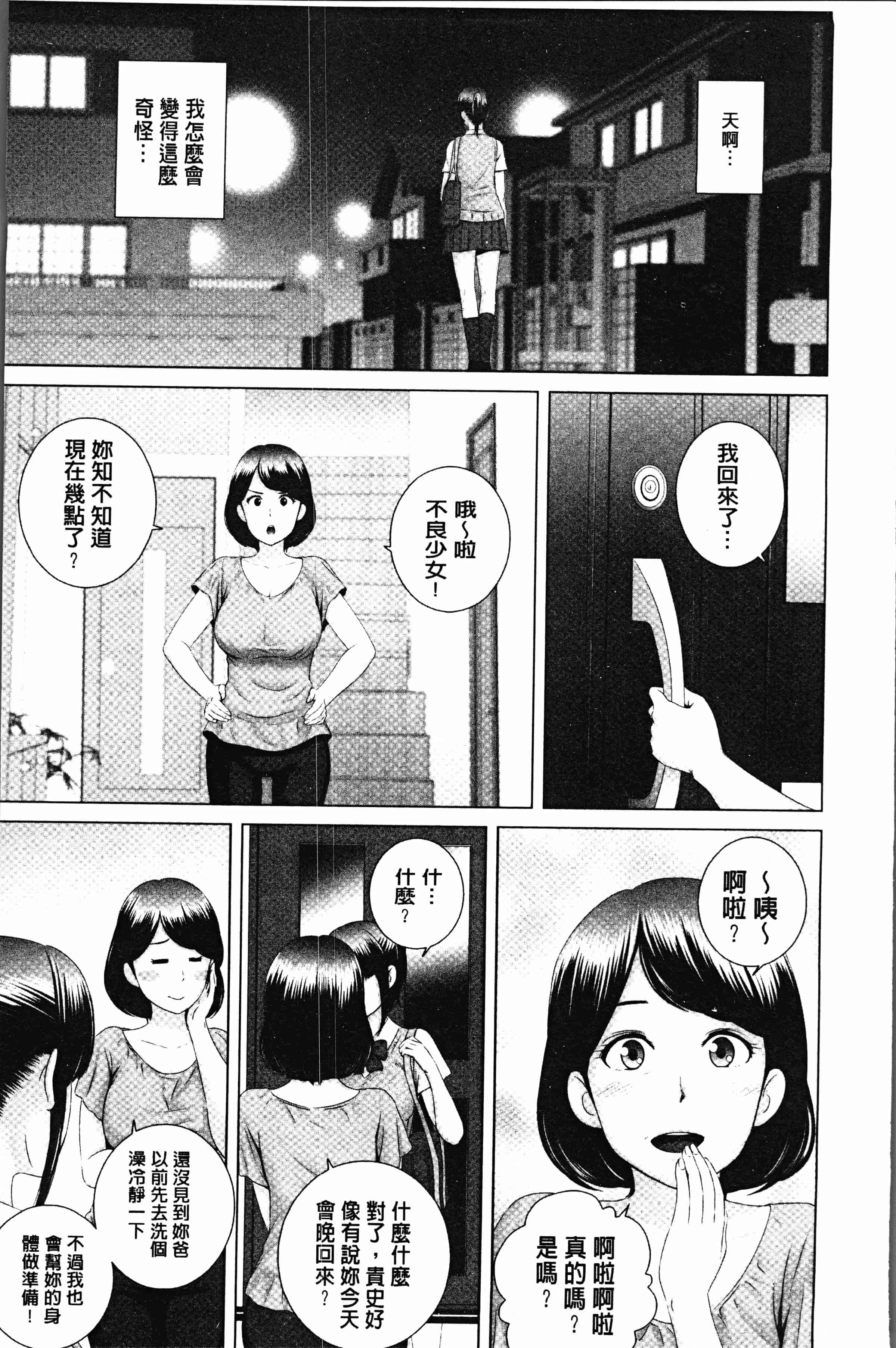 汉化版-[山雲] クローゼット [4K[S版]掃圖組]_第3集