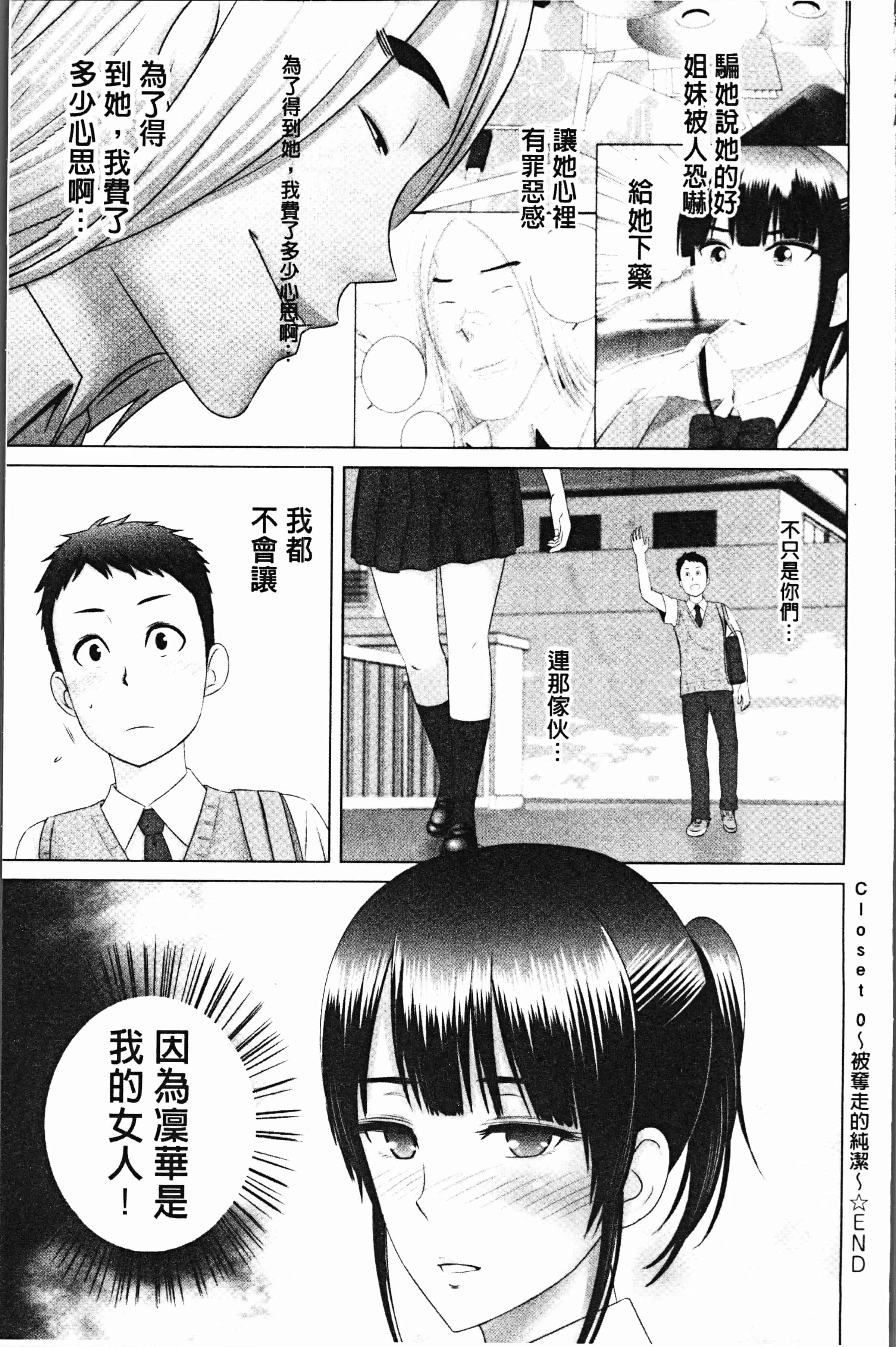 汉化版-[山雲] クローゼット [4K[S版]掃圖組]_第4集