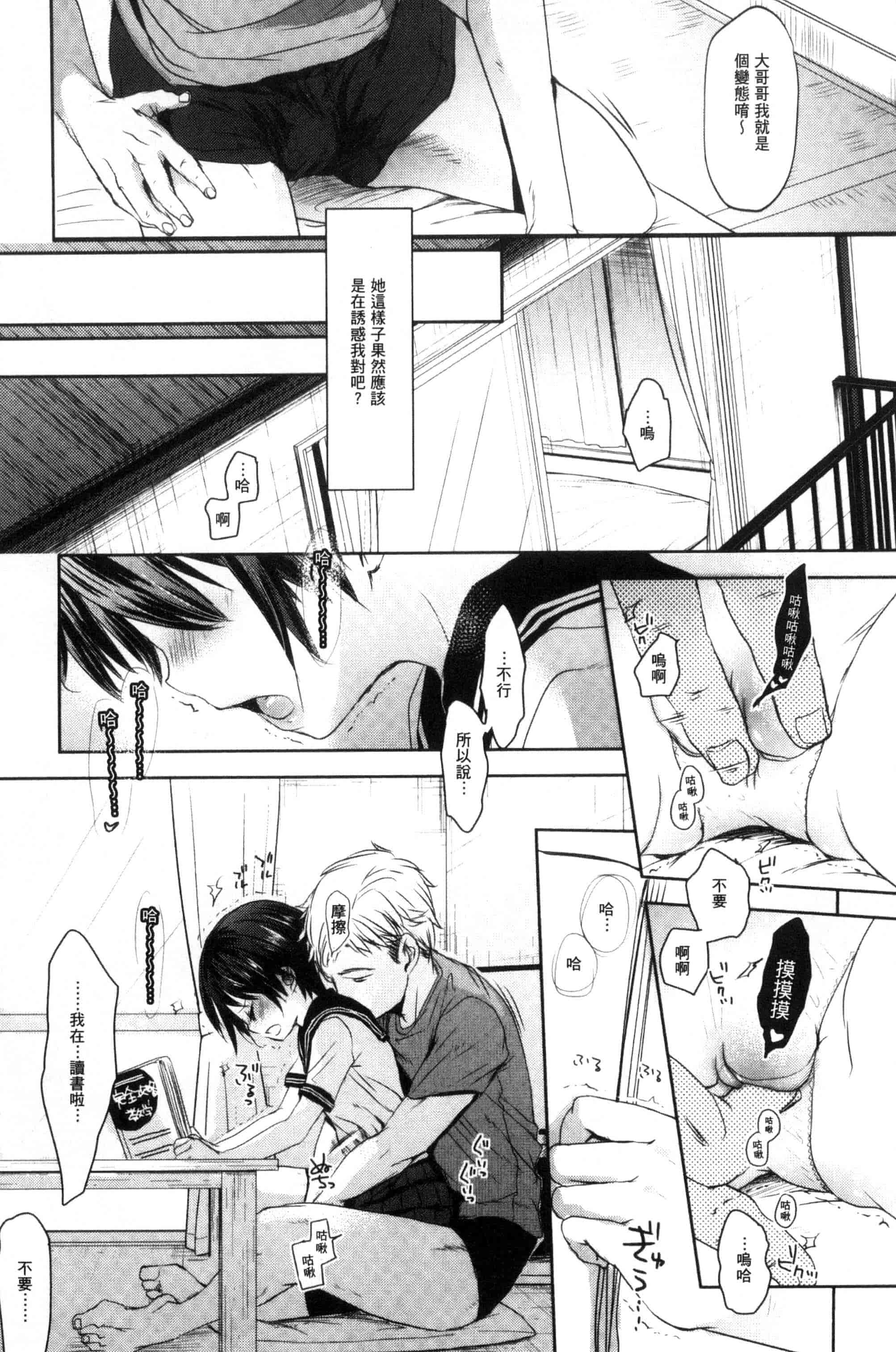 汉化版-[岡田コウ] だれにもいえないコト_第1集