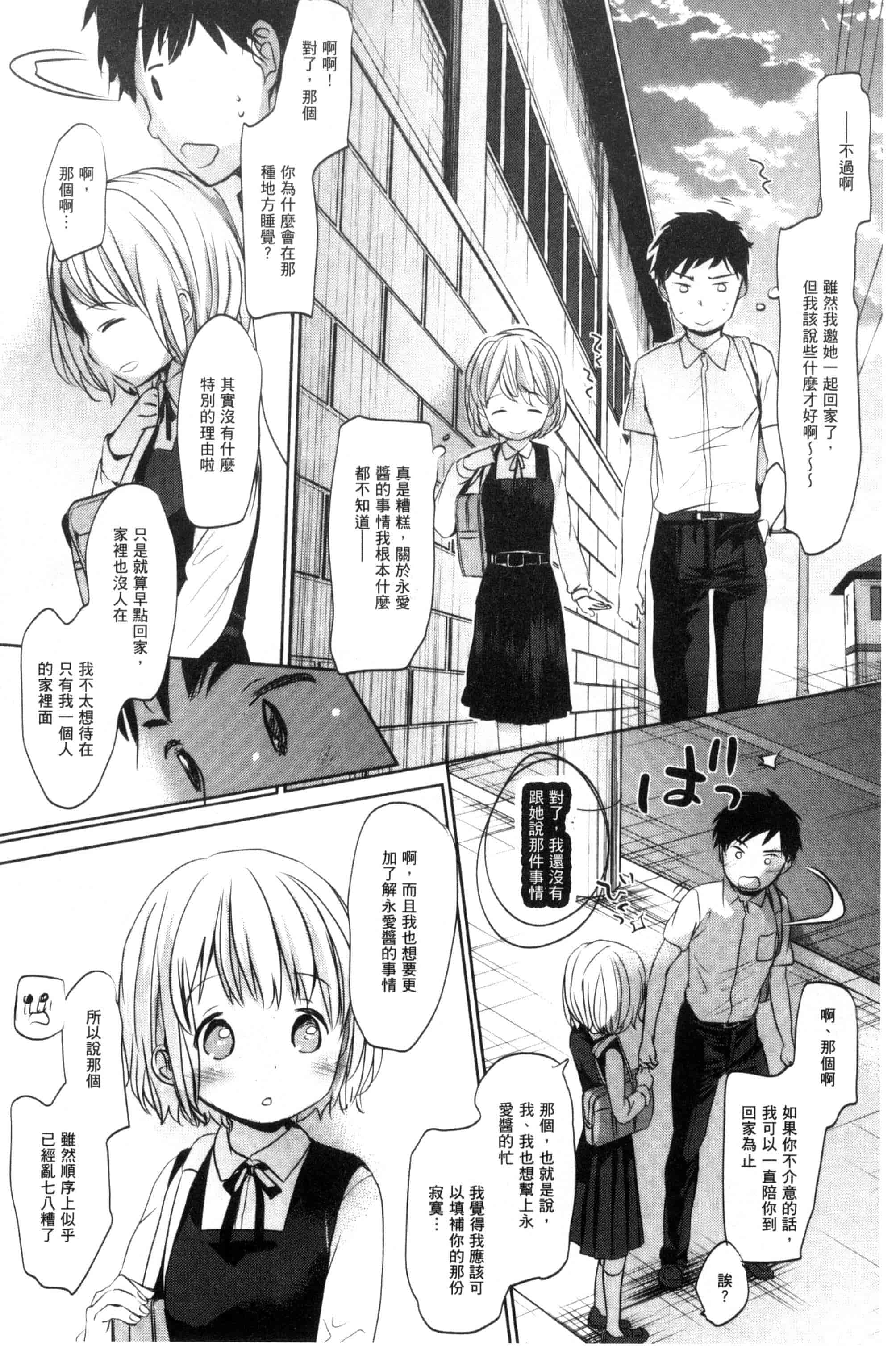 汉化版-[岡田コウ] だれにもいえないコト_第5集