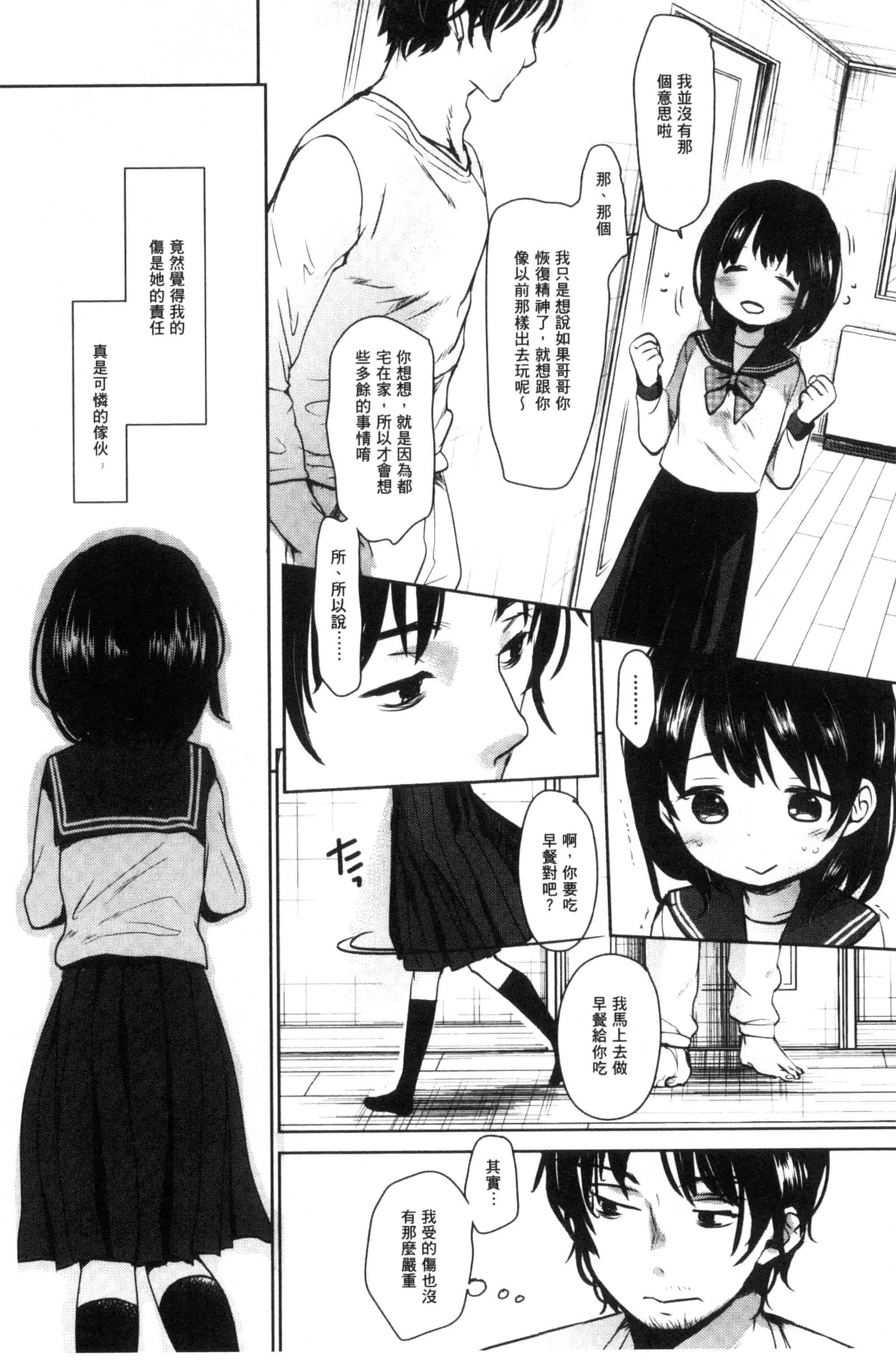 汉化版-[岡田コウ] だれにもいえないコト_第6集