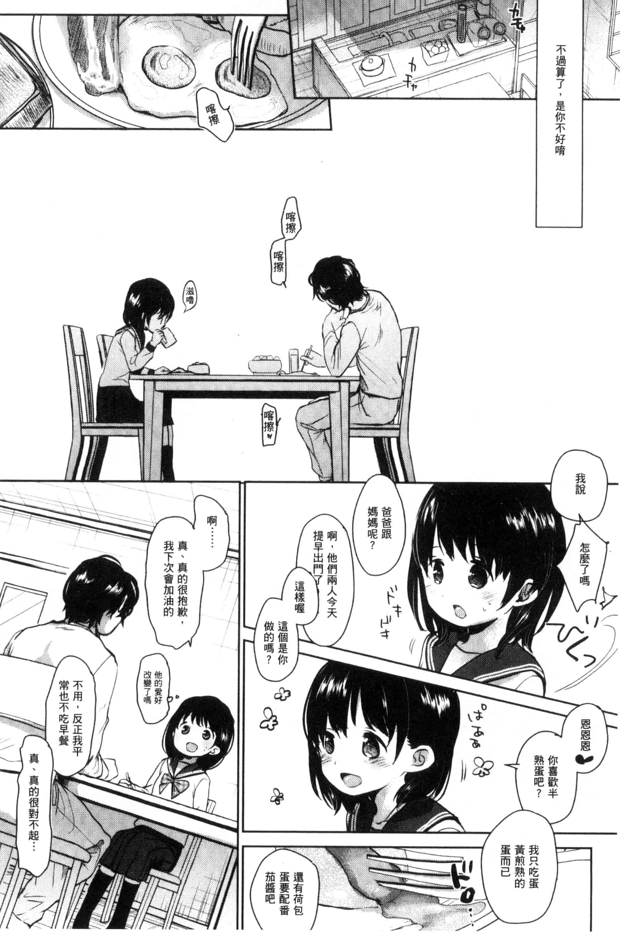 汉化版-[岡田コウ] だれにもいえないコト_第6集