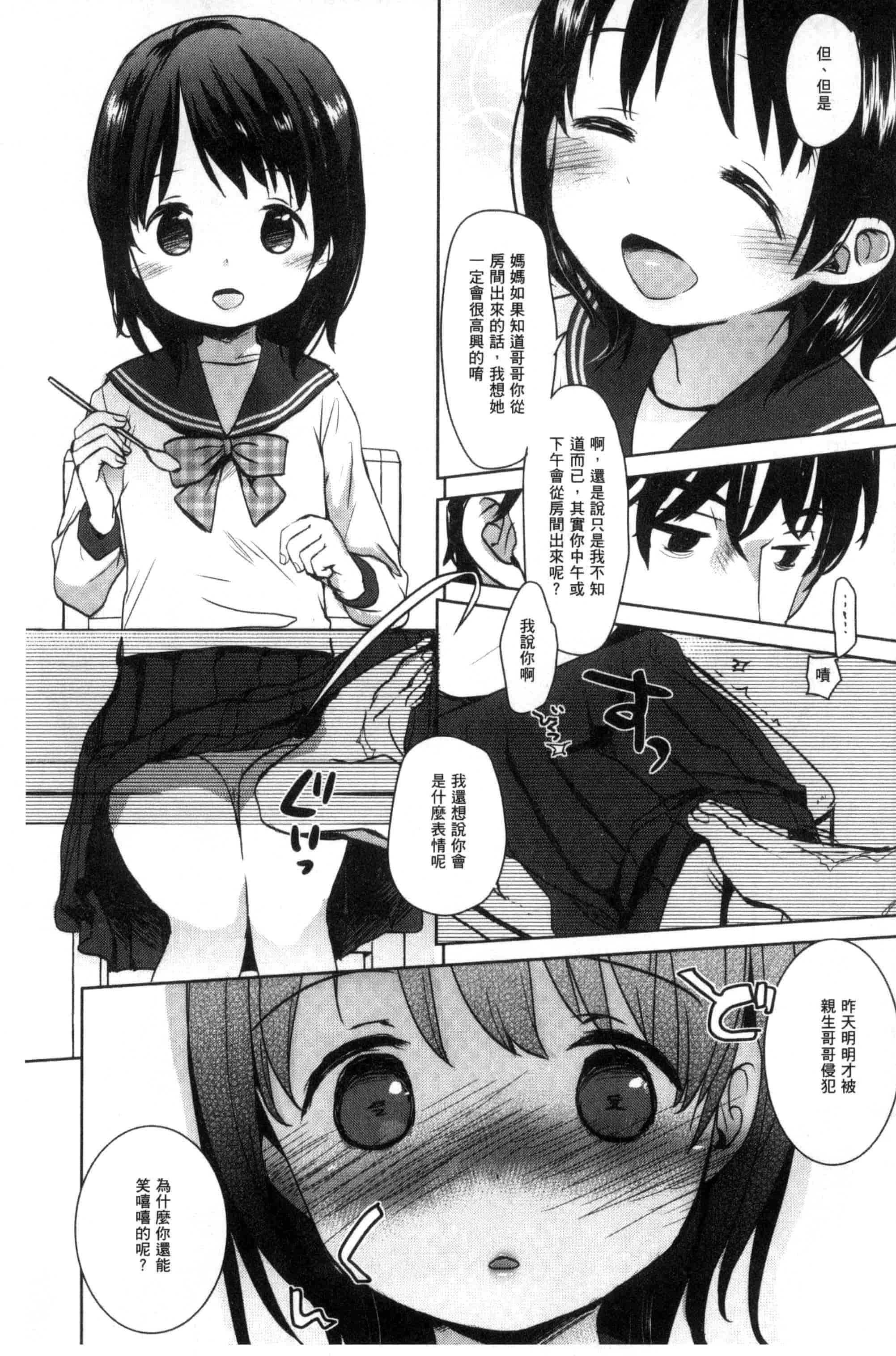 汉化版-[岡田コウ] だれにもいえないコト_第6集