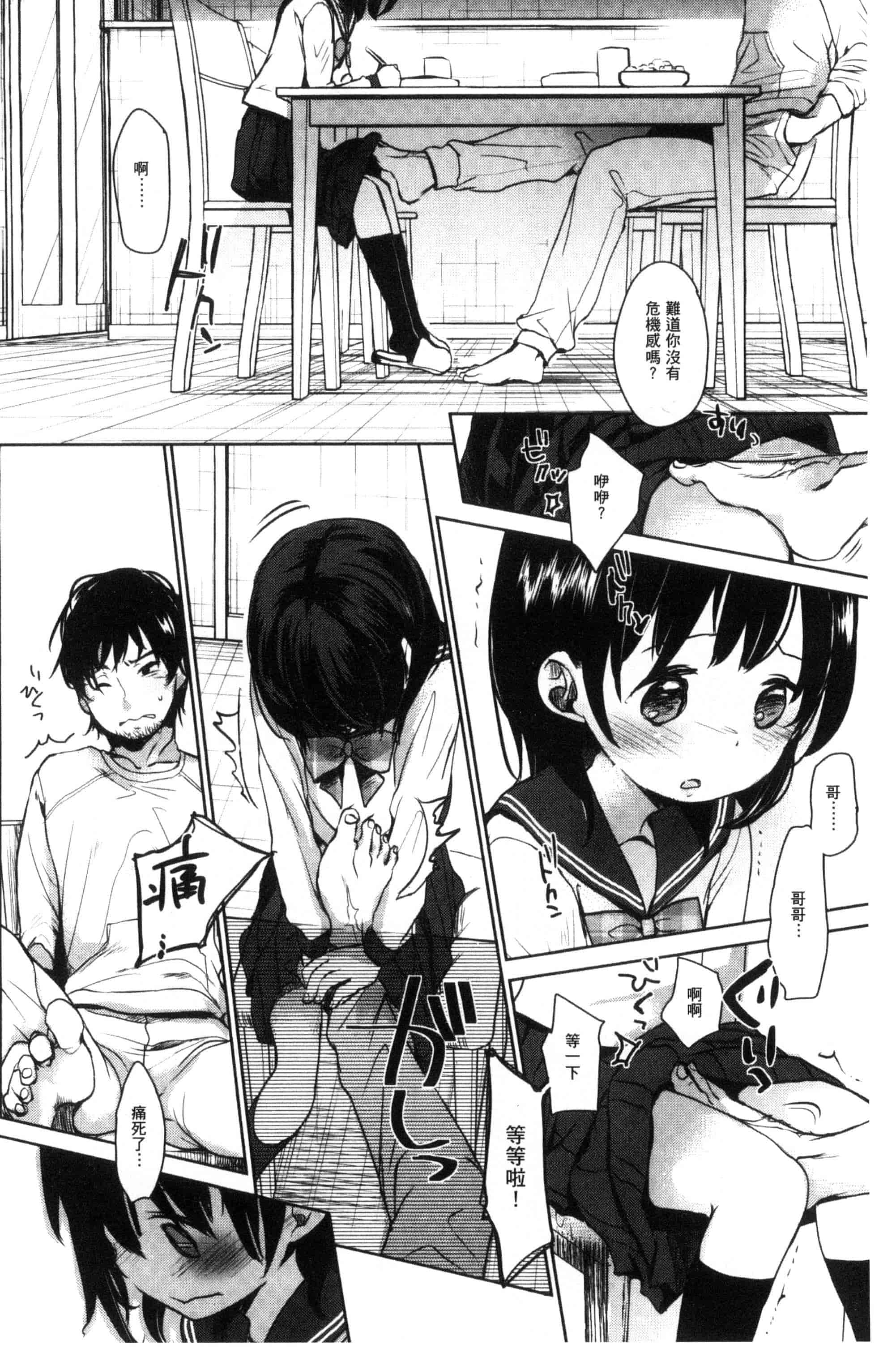 汉化版-[岡田コウ] だれにもいえないコト_第6集