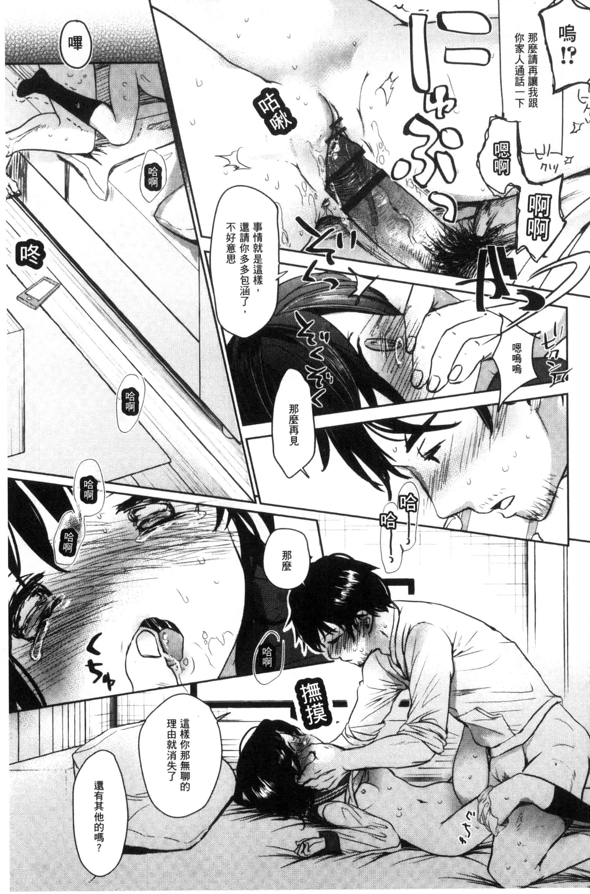汉化版-[岡田コウ] だれにもいえないコト_第6集