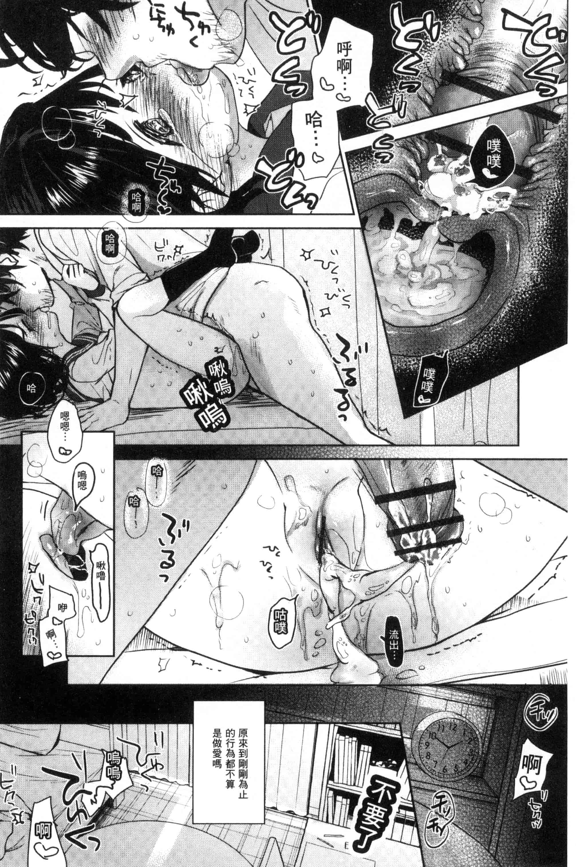 汉化版-[岡田コウ] だれにもいえないコト_第7集