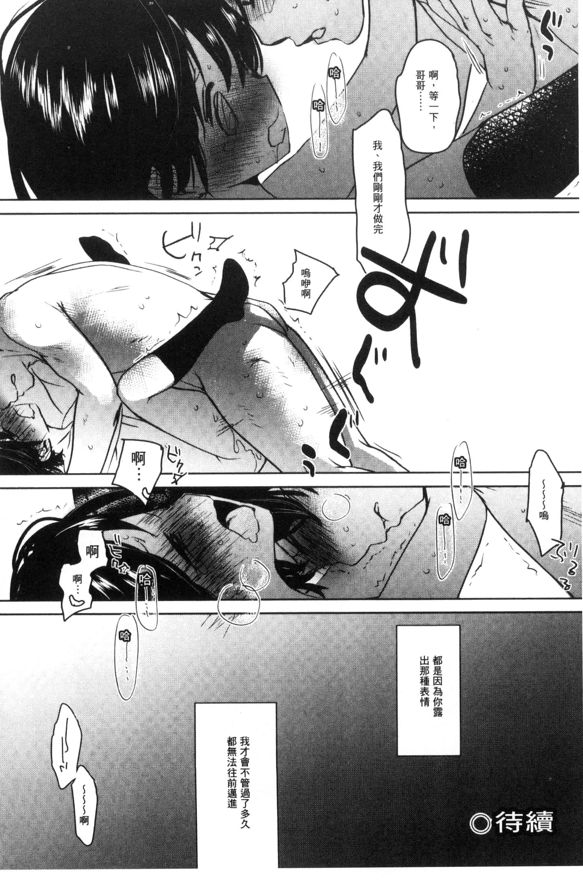 汉化版-[岡田コウ] だれにもいえないコト_第7集