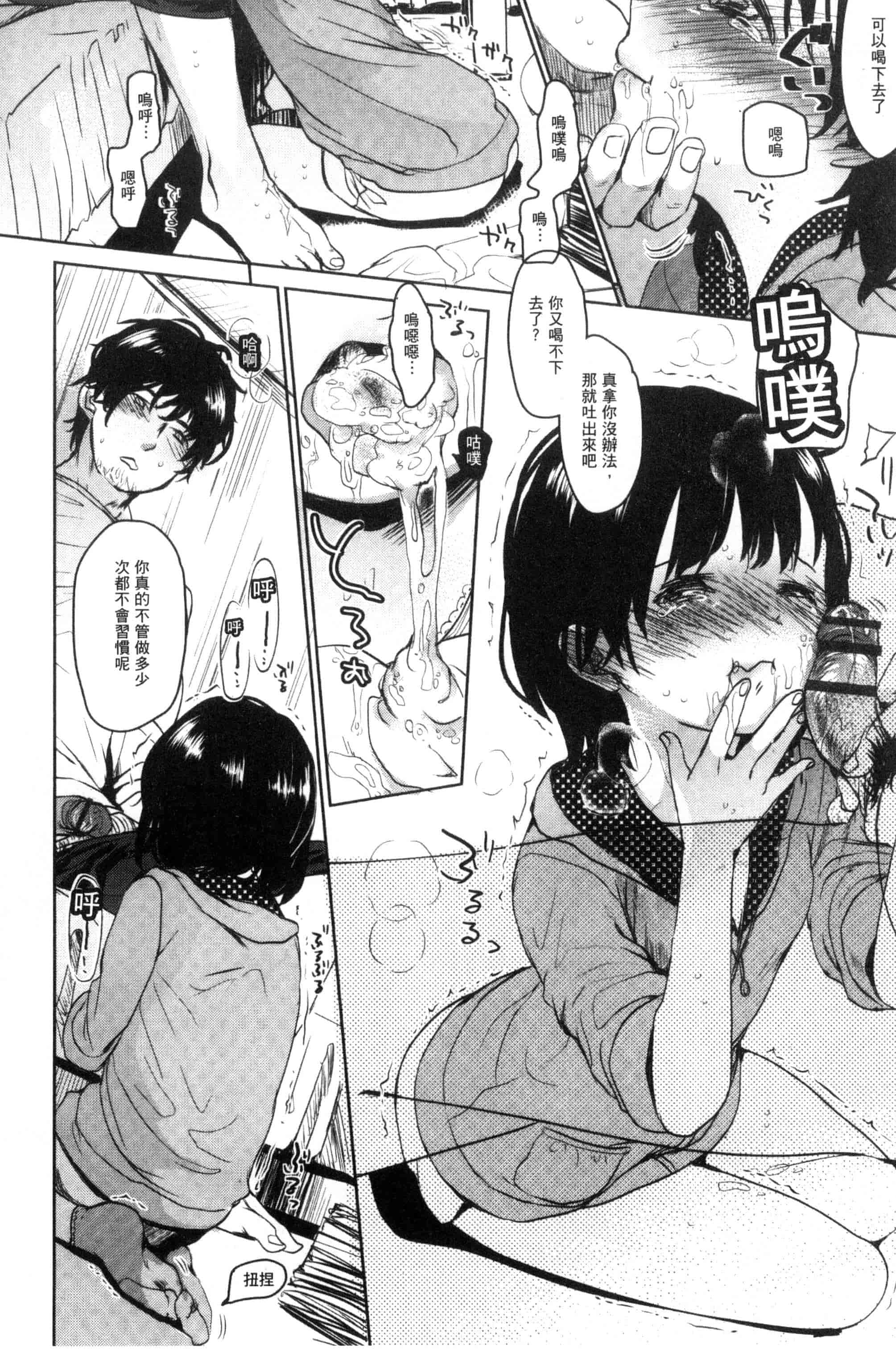 汉化版-[岡田コウ] だれにもいえないコト_第7集