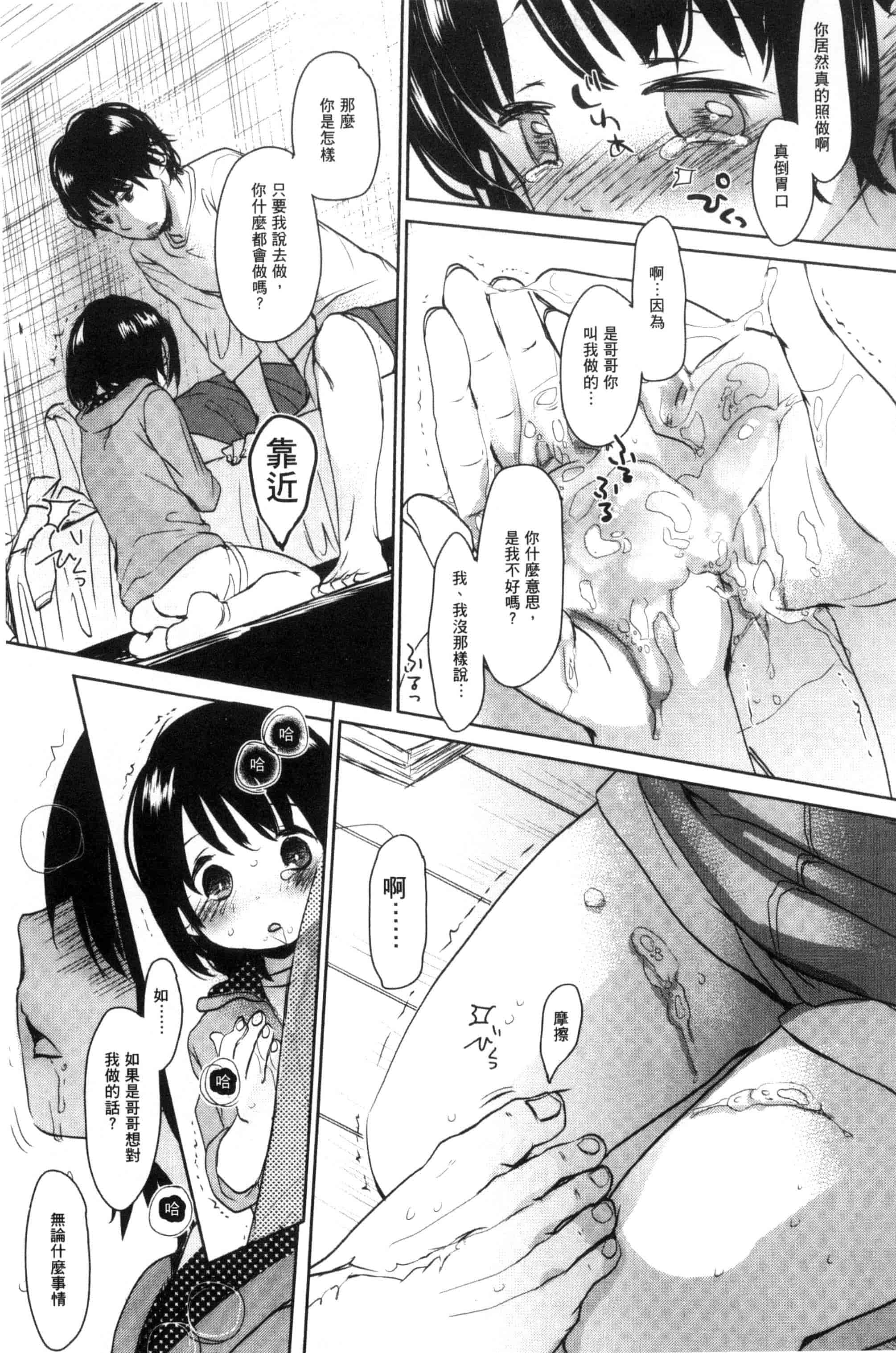 汉化版-[岡田コウ] だれにもいえないコト_第8集