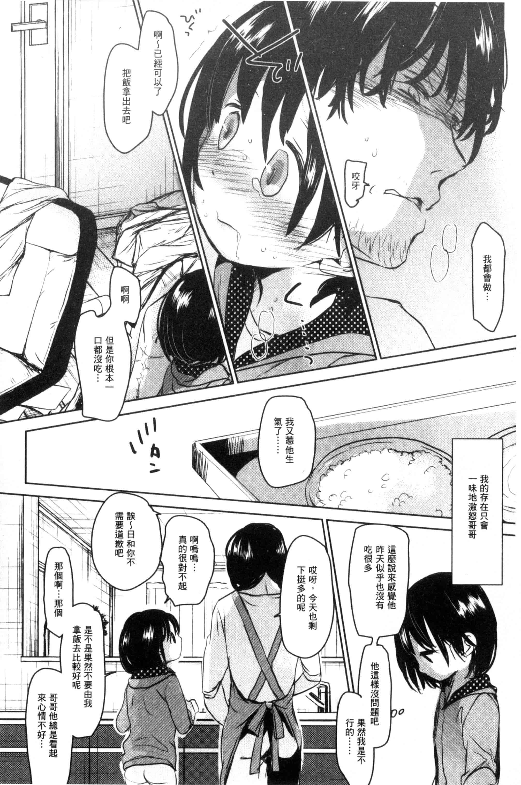 汉化版-[岡田コウ] だれにもいえないコト_第8集