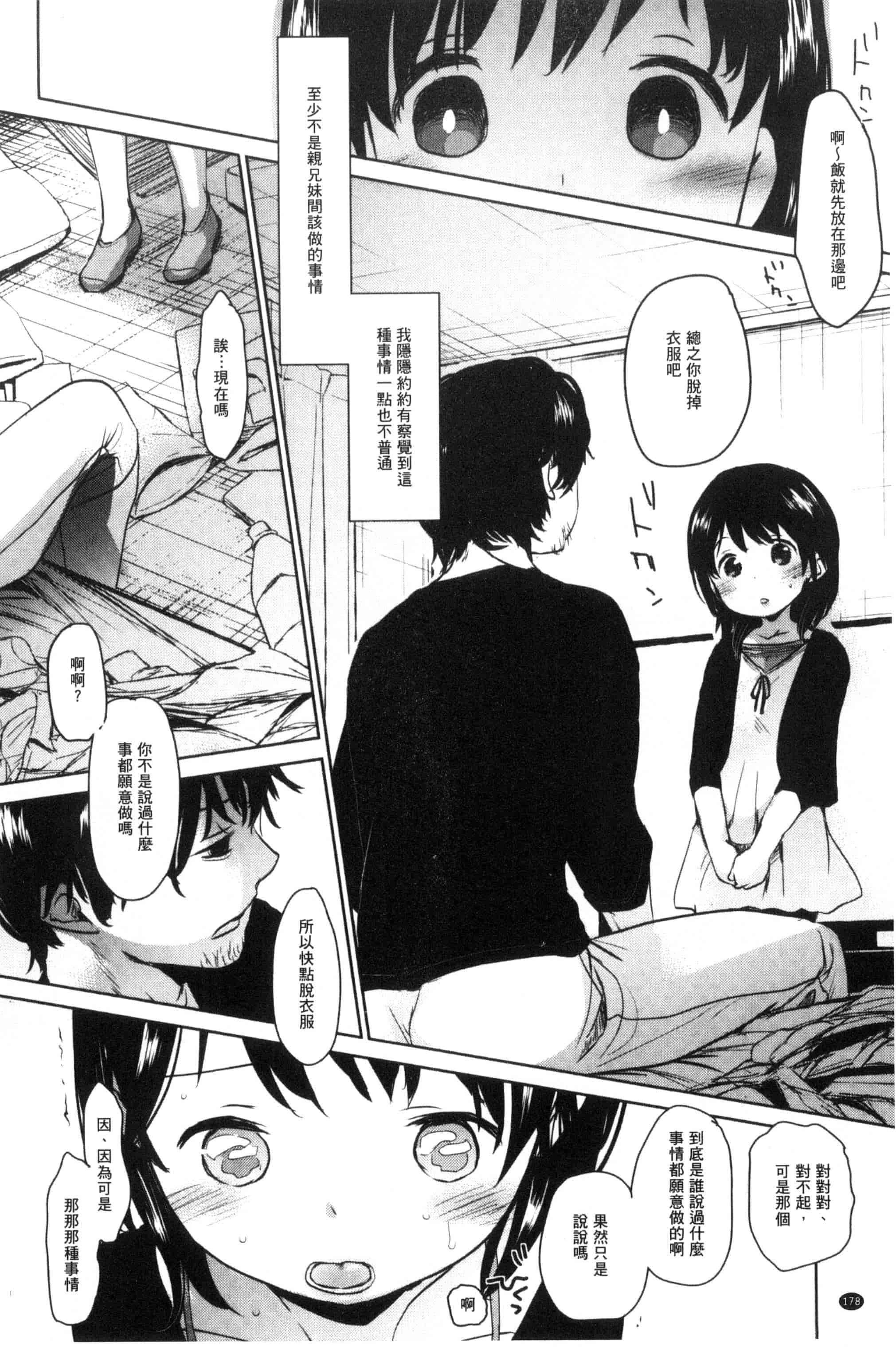 汉化版-[岡田コウ] だれにもいえないコト_第8集
