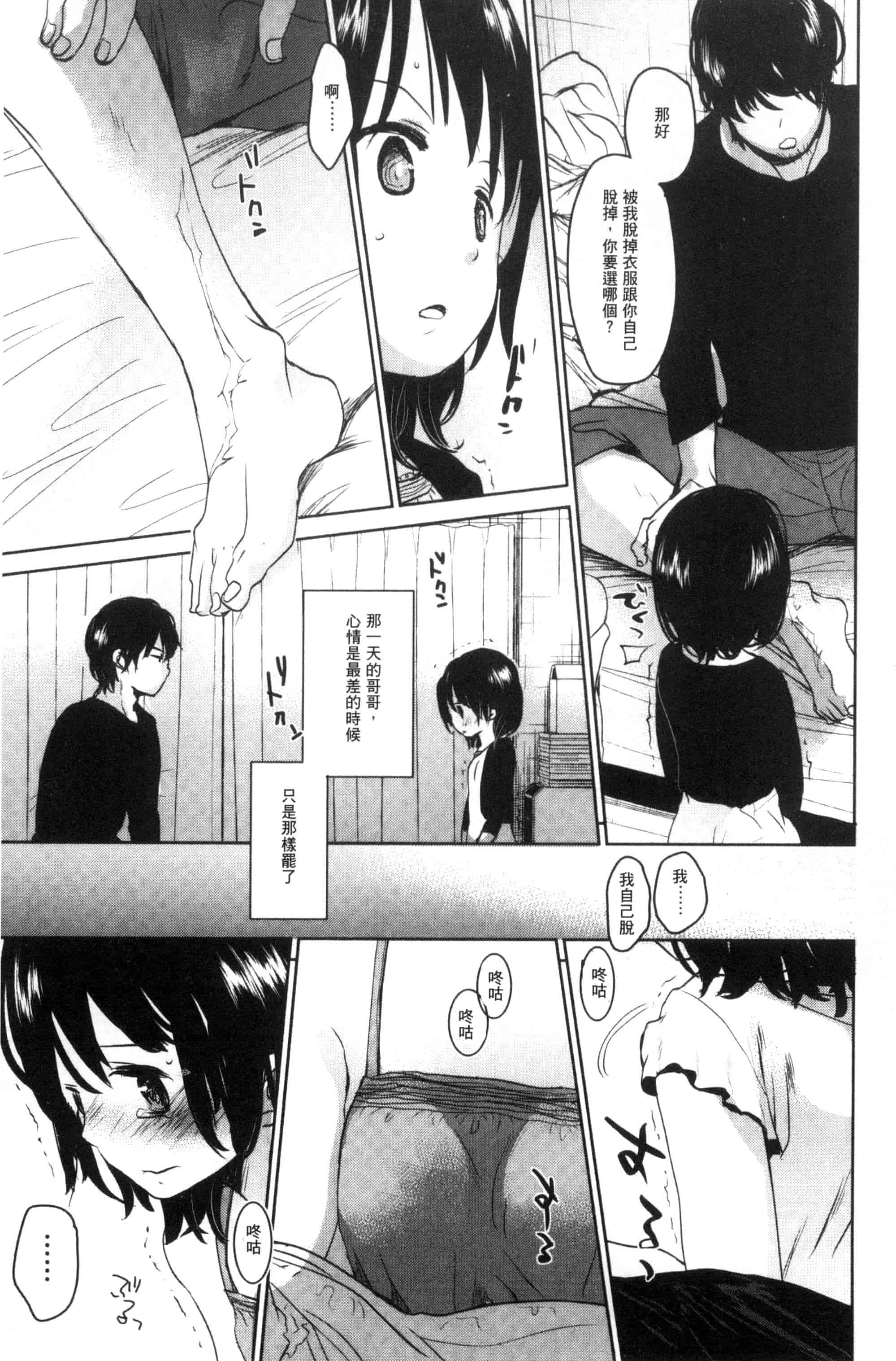 汉化版-[岡田コウ] だれにもいえないコト_第8集