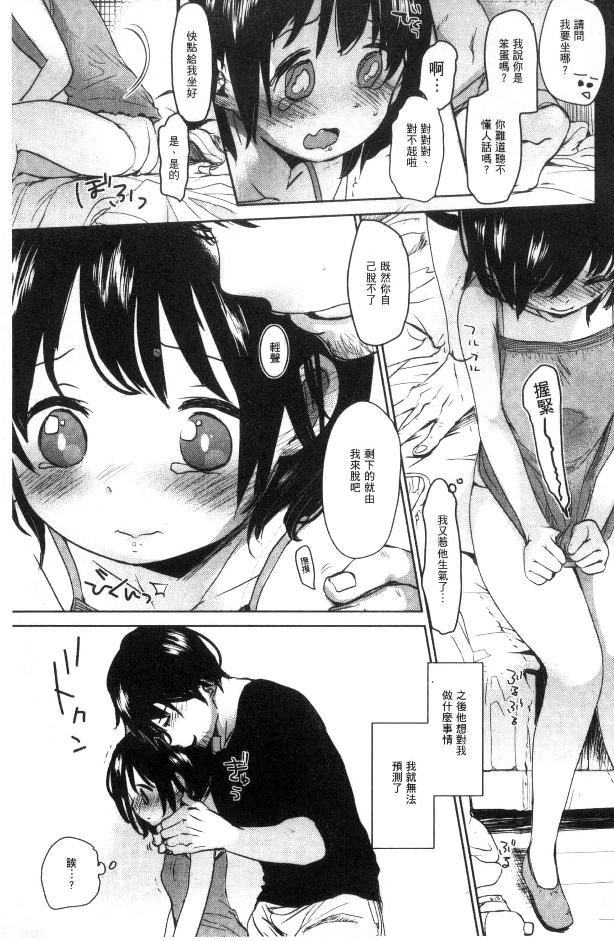 汉化版-[岡田コウ] だれにもいえないコト_第8集
