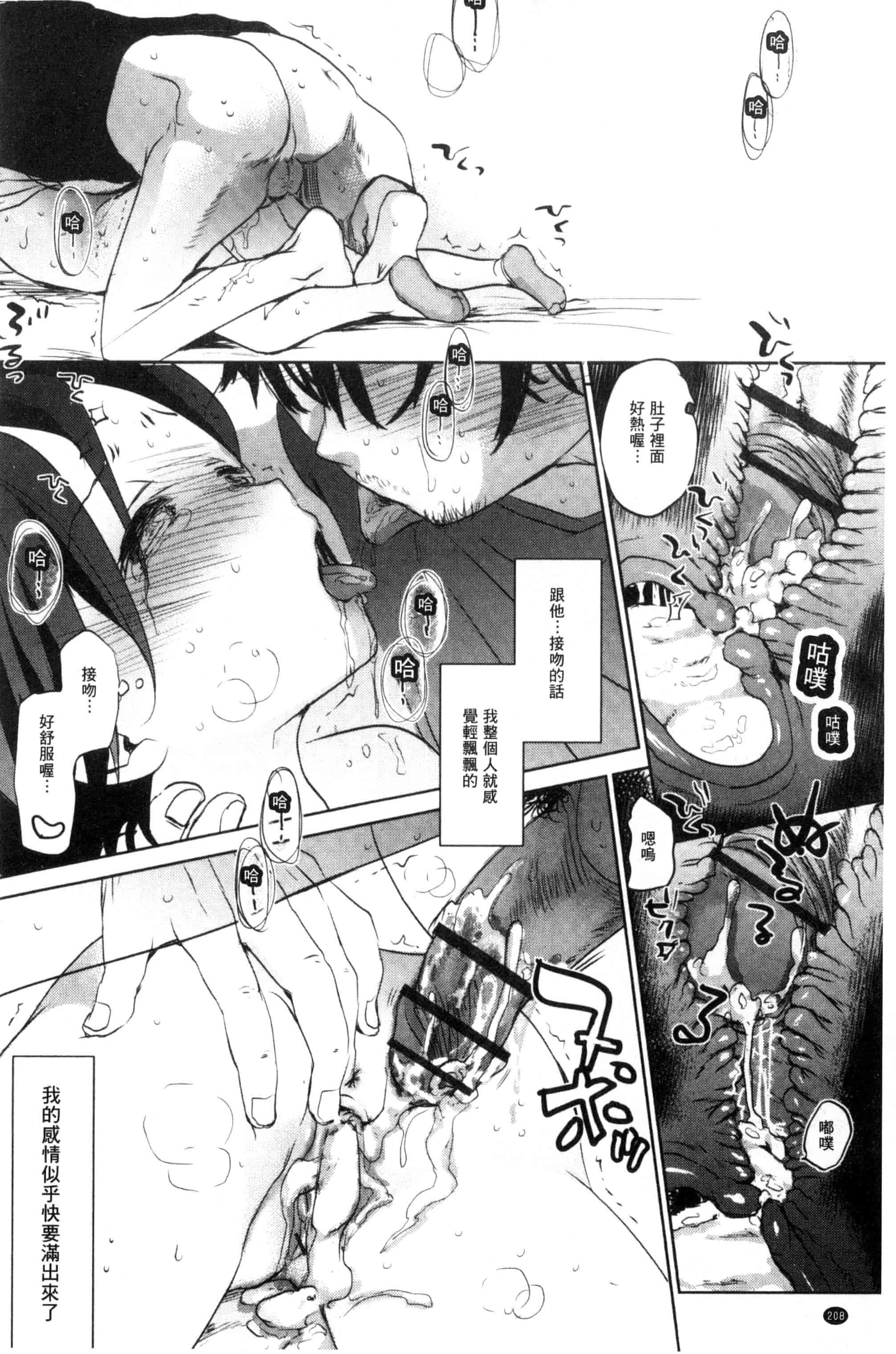 汉化版-[岡田コウ] だれにもいえないコト_第9集