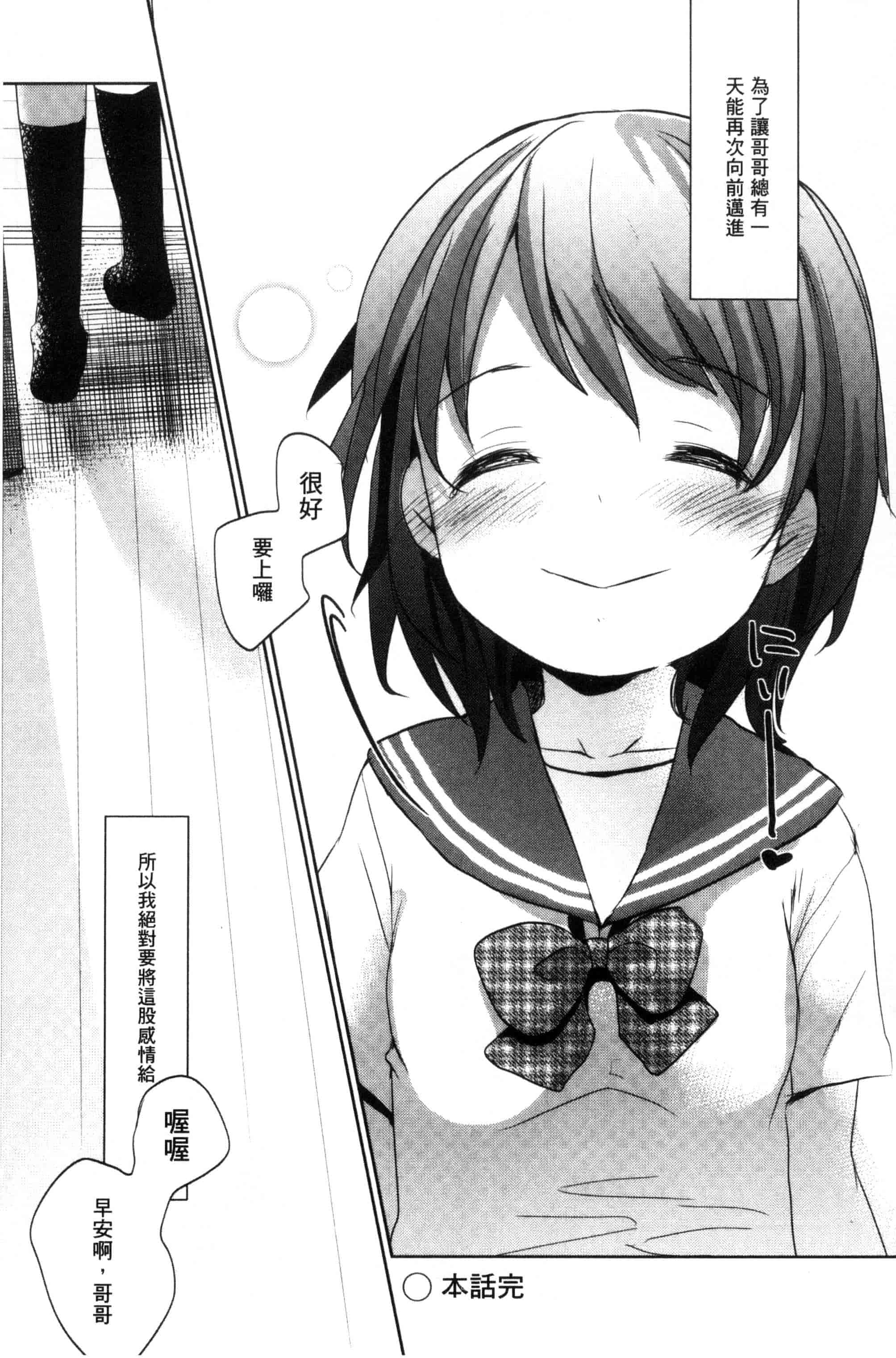 汉化版-[岡田コウ] だれにもいえないコト_第9集