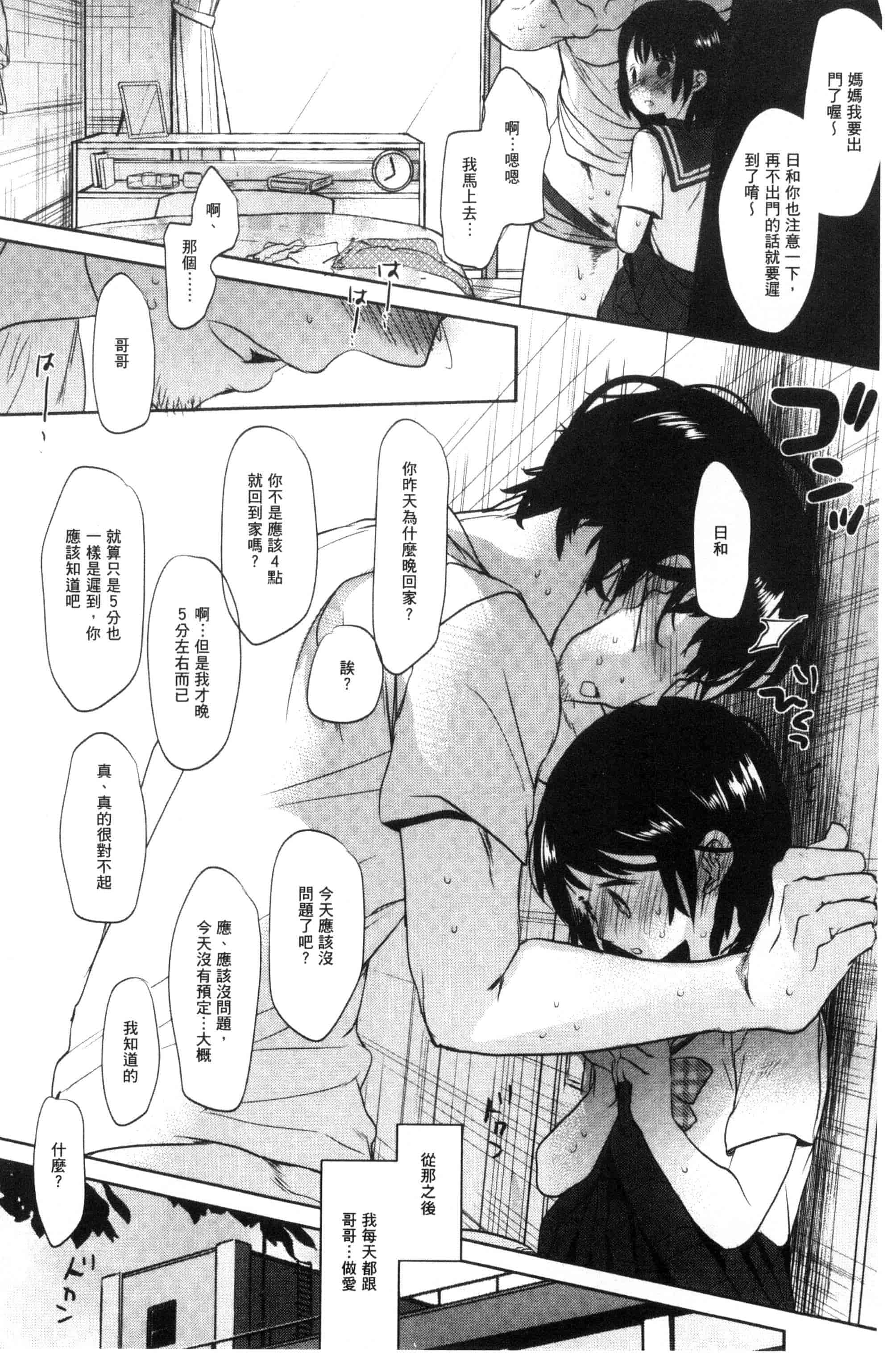 汉化版-[岡田コウ] だれにもいえないコト_第9集